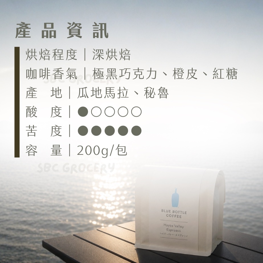 【即將抵台】𝗕𝗹𝘂𝗲 𝗕𝗼𝘁𝘁𝗹𝗲 Hayes Valley咖啡豆