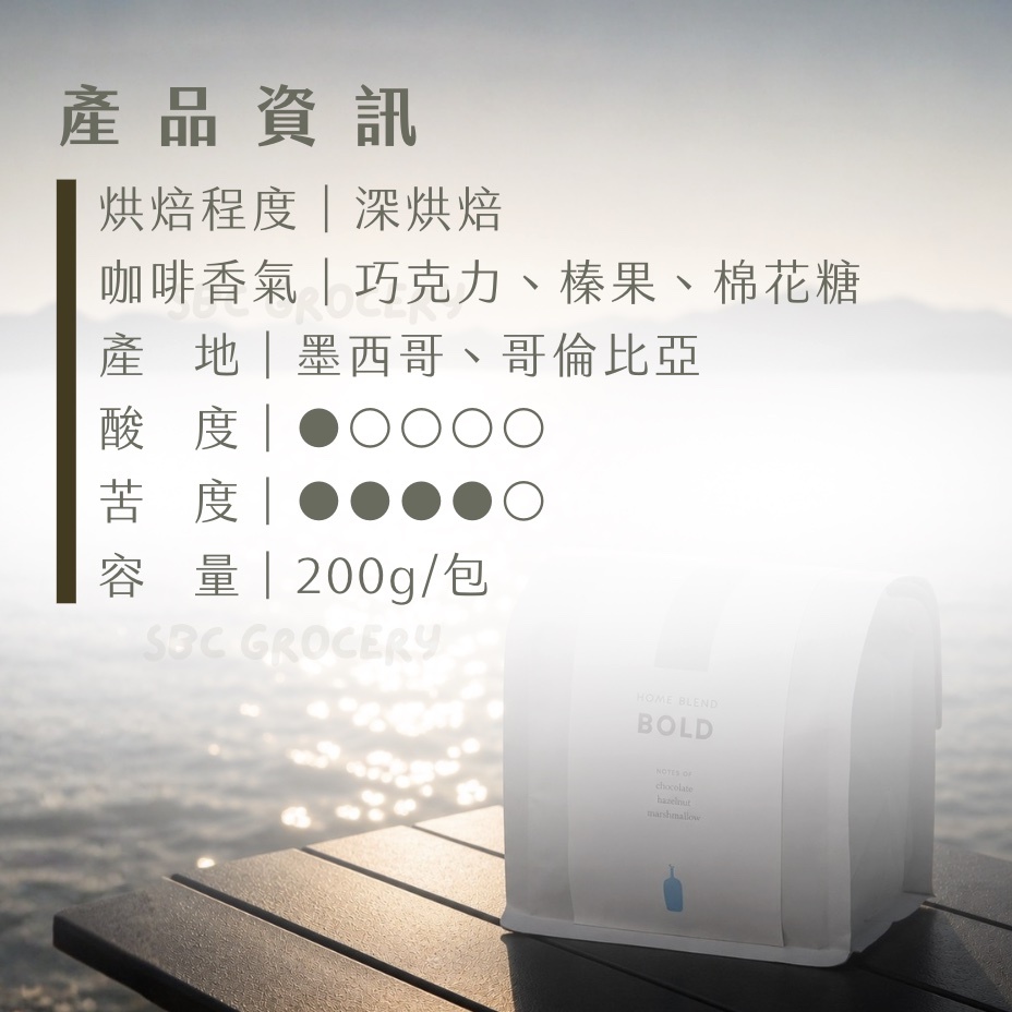 【即將抵台】𝗕𝗹𝘂𝗲 𝗕𝗼𝘁𝘁𝗹𝗲 Bold Blend咖啡豆