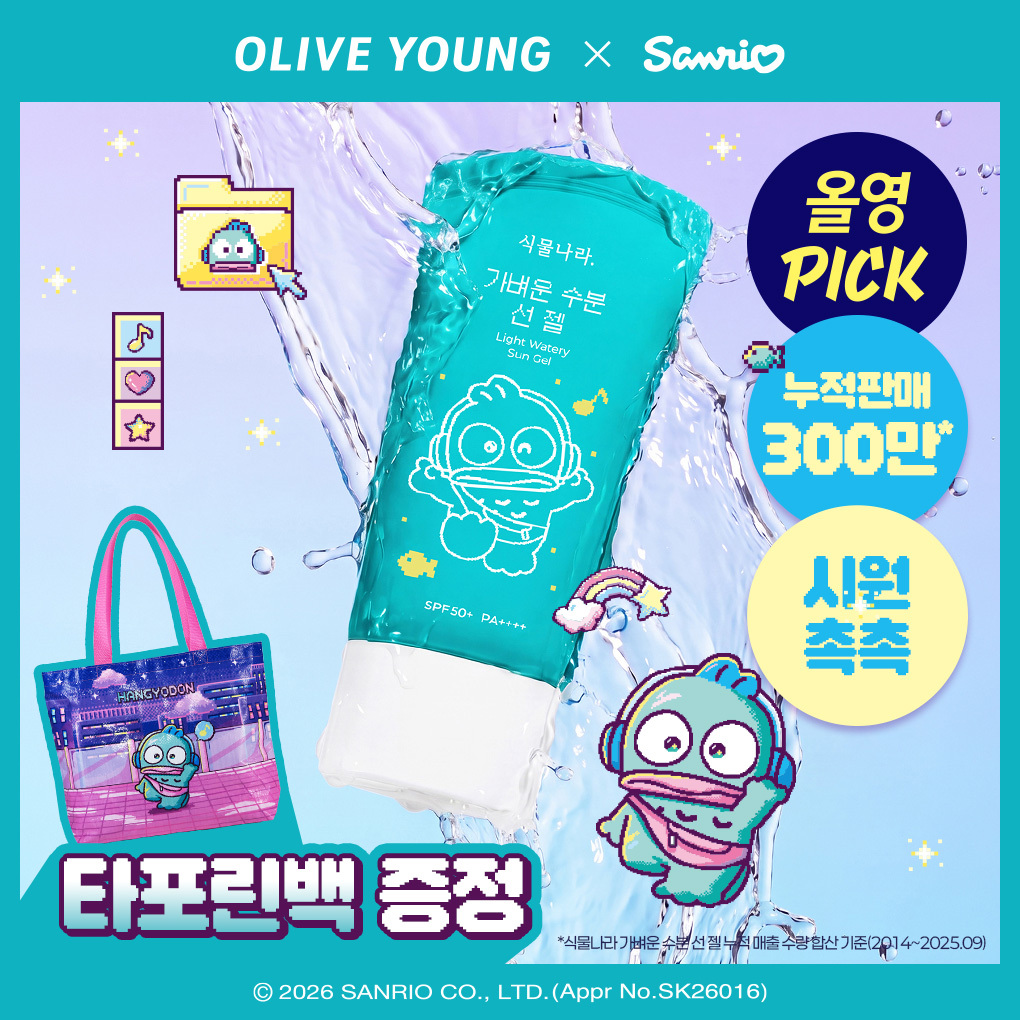 【Olive Young × Sanrio】輕盈水感防曬啫喱 SPF50+ PA++++｜Olive Young x HANGYODON水怪限定版 (附手提袋)