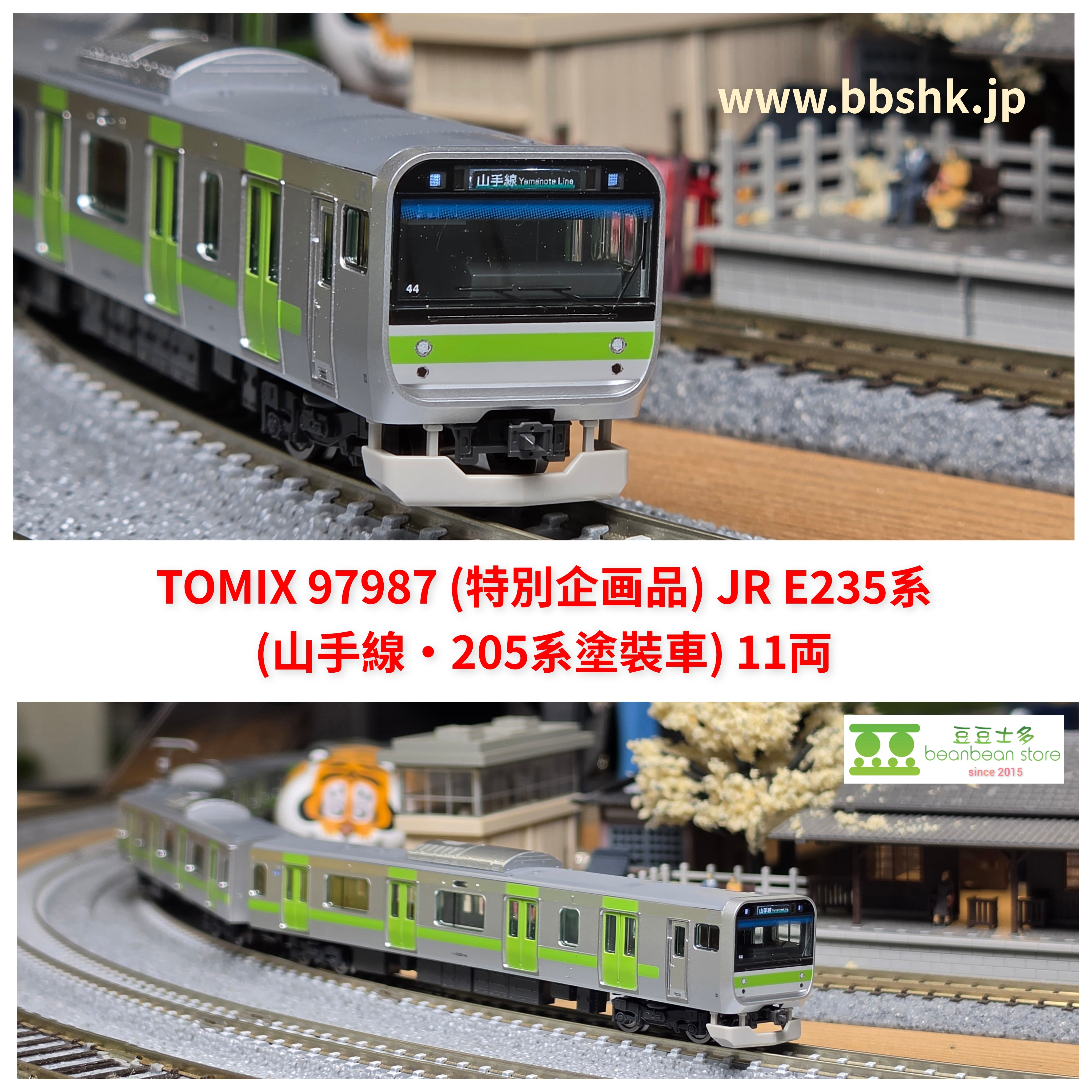 TOMIX 97987 (特別企画品) JR E235系電車(山手線・205系ラッピング車) 11両