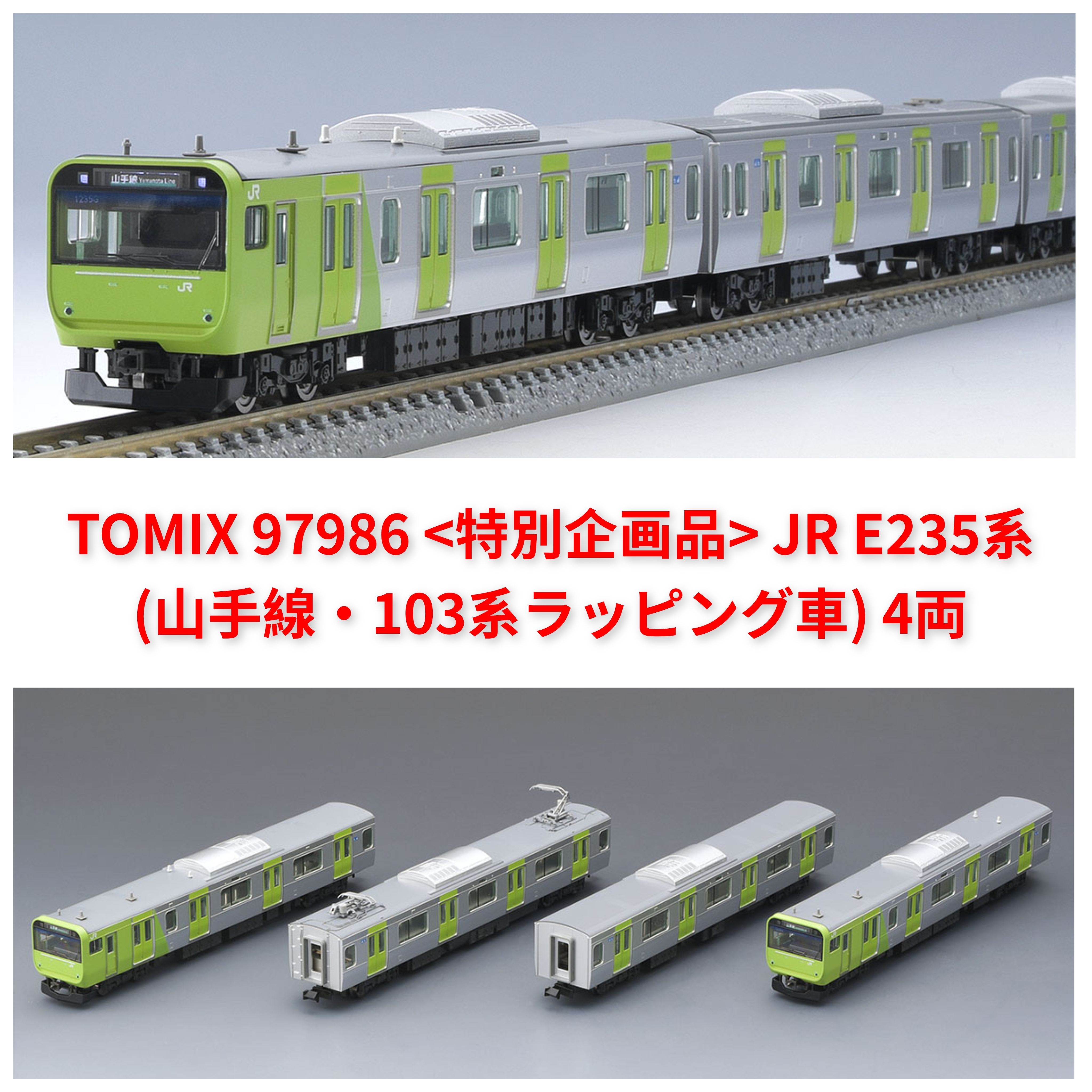 TOMIX 97986 (特別企画品) JR E235系電車(山手線・103系ラッピング車) 4両