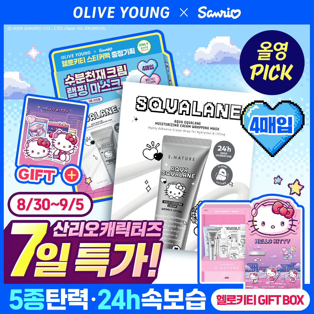 【Olive Young × Sanrio】角鯊烷面霜包覆式高彈性保濕面膜 (4片裝)｜Olive Young x Hello Kitty 限定企劃 (附貼紙套裝)