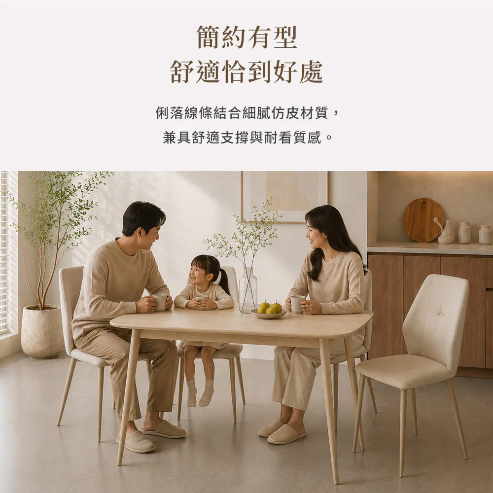 城市家居 CC-AM008-OJ 仿皮餐椅－簡約造型、細膩仿皮材質與舒適支撐