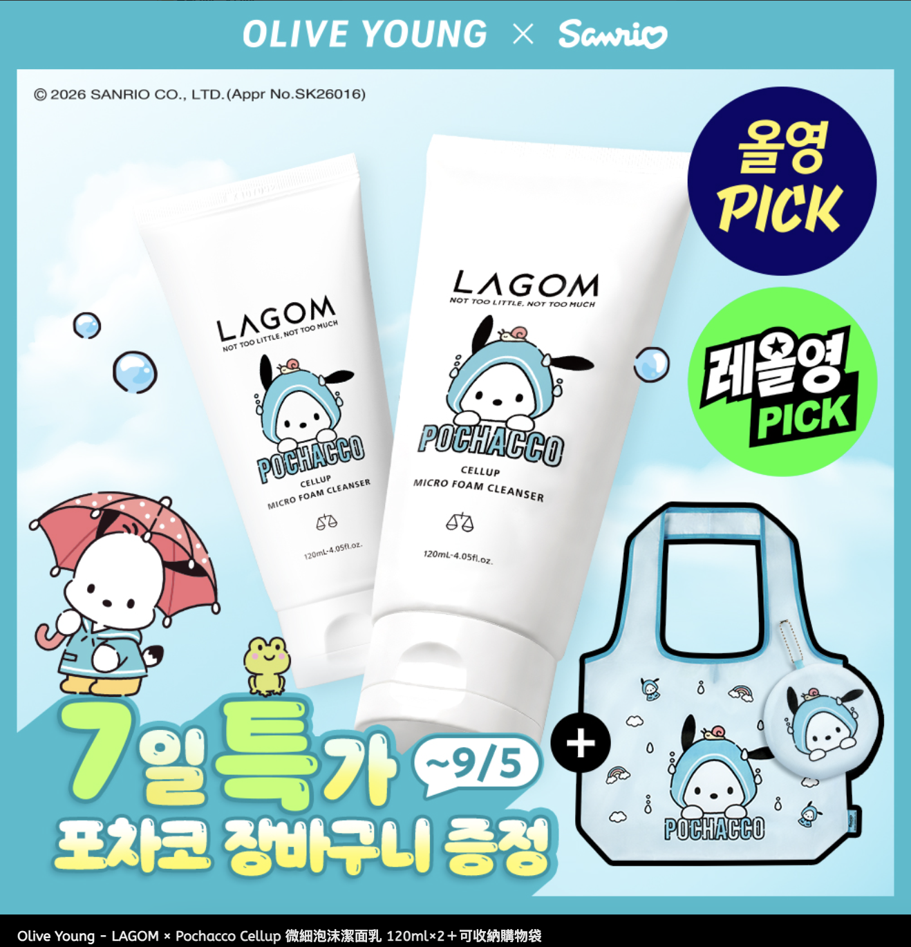 【Olive Young × Sanrio】LAGOM Cellup 微細泡沫潔面乳 120ml ×2｜Olive Young x Pochacco 限定企劃 (附可收納購物袋）