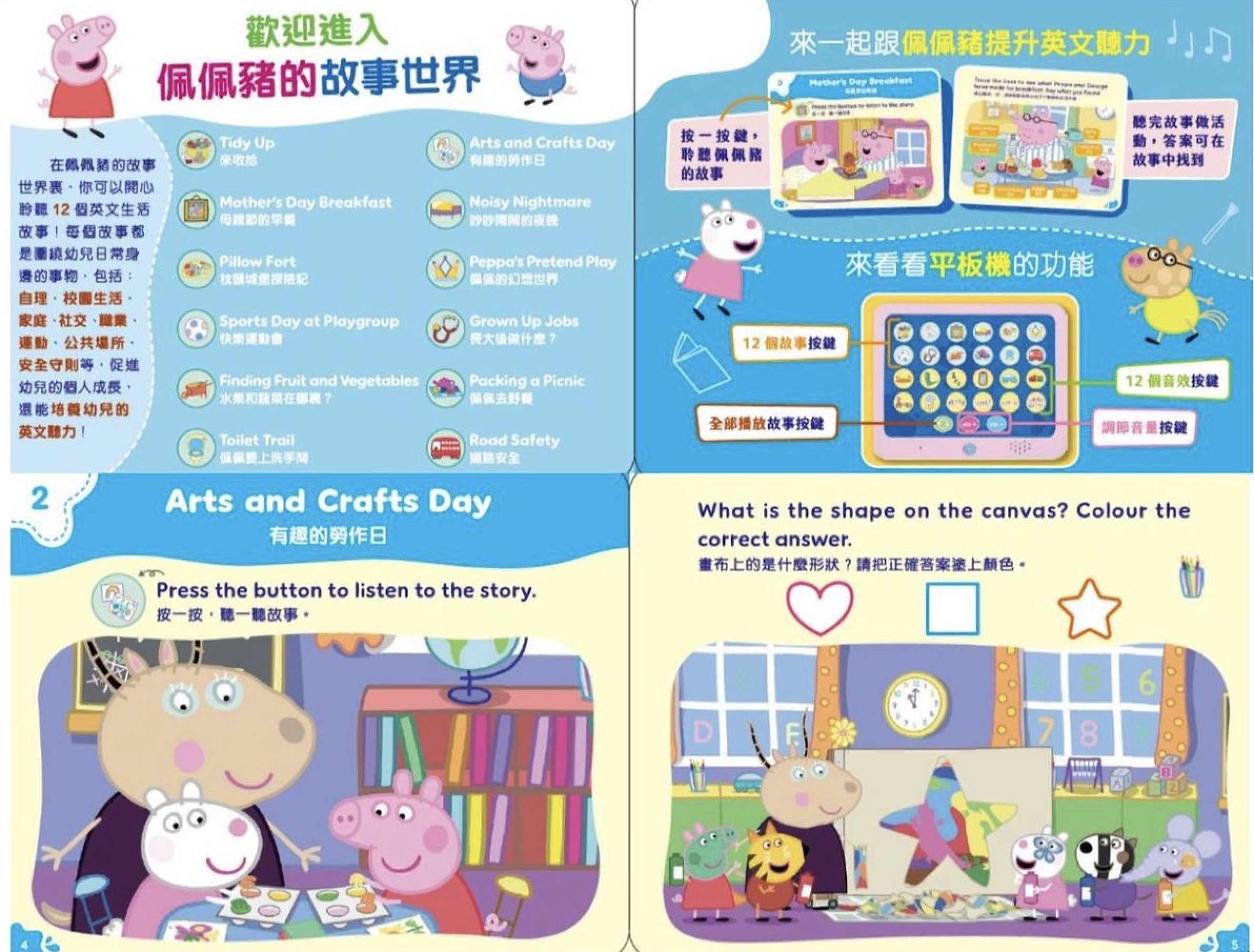 Peppa Pig Story Fun 故事平板機