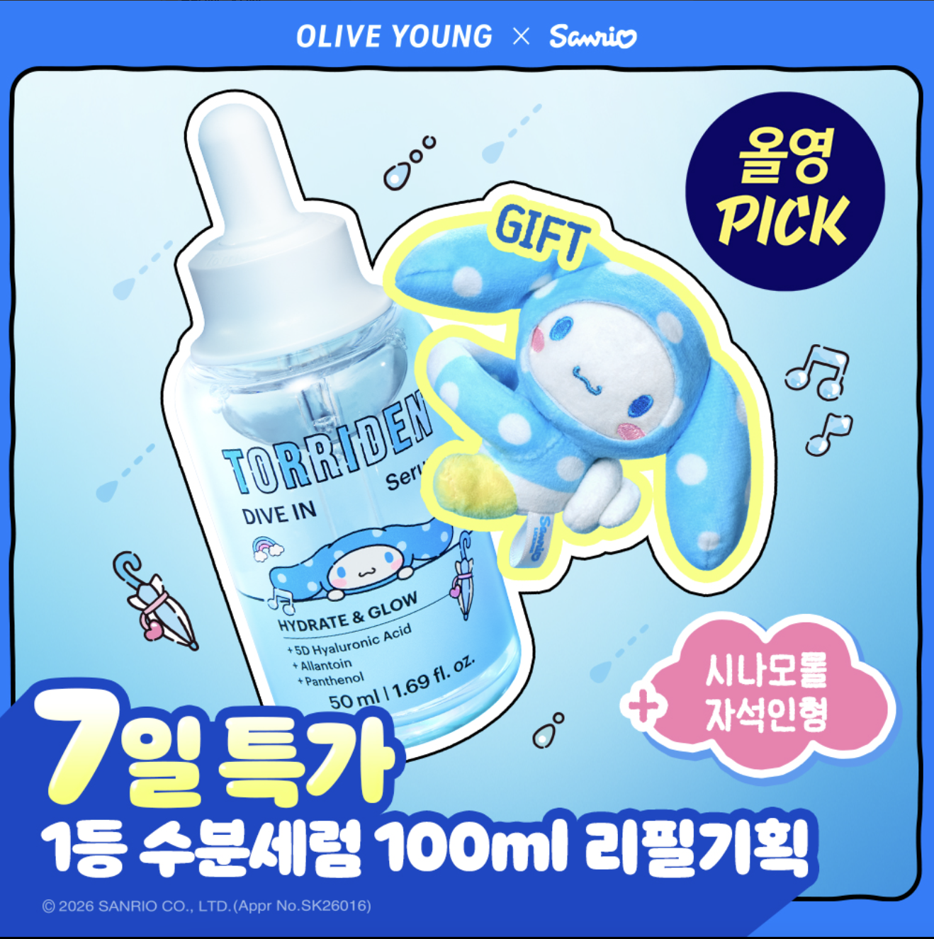 【Olive Young × Sanrio】TORRIDEN DIVE-IN 低分子透明質酸保濕精華 (50ml 加裝補充裝)｜Olive Young x Cinnamoroll 限定企劃 (附Cinnamoroll磁石公仔)