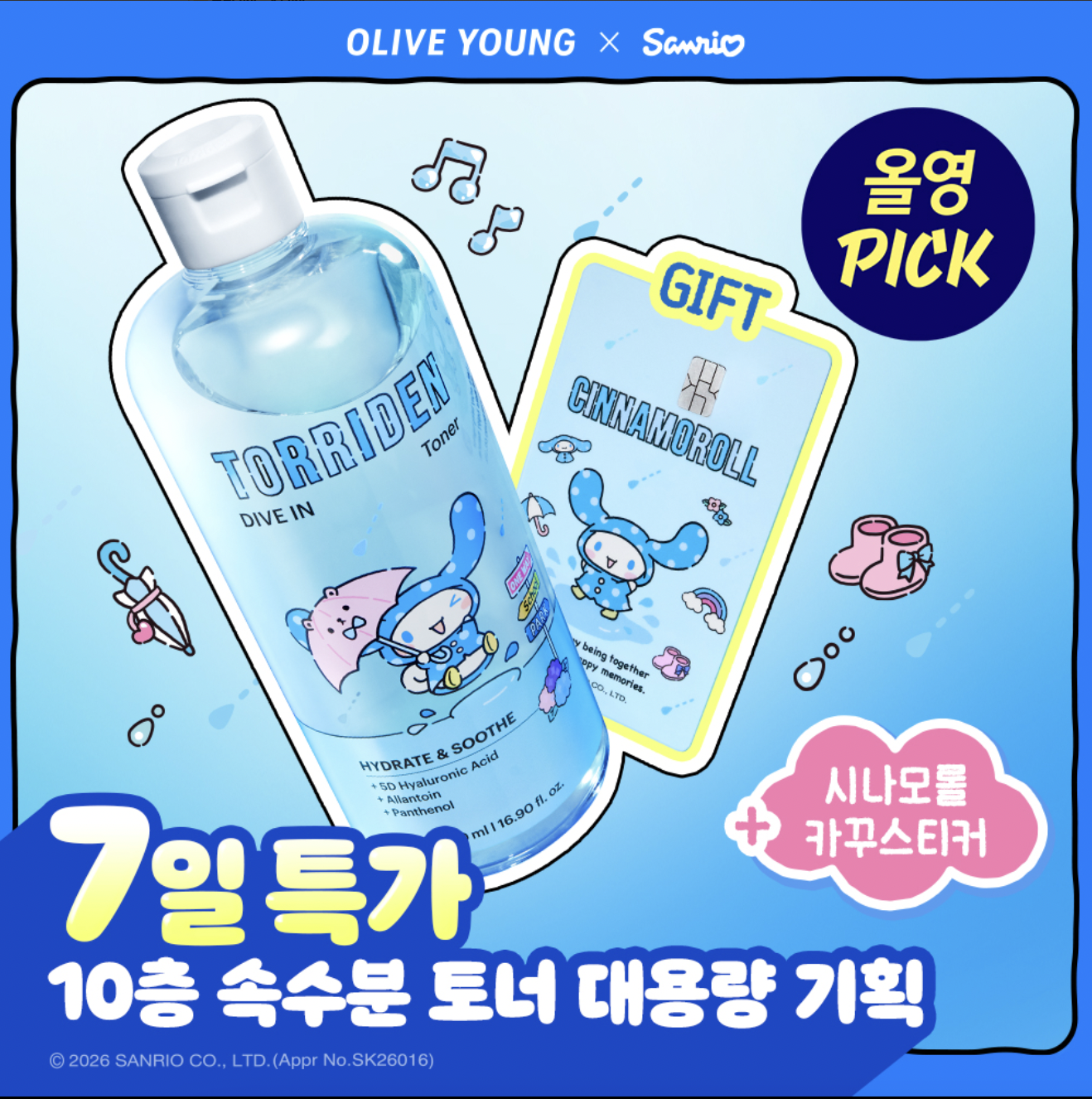 【Olive Young × Sanrio】TORRIDEN DIVE-IN 低分子透明質酸保濕爽膚水 (500ml 大容量)｜Olive Young x Cinnamoroll 限定企劃 (附化妝棉60片及Cinnamoroll裝飾貼紙)