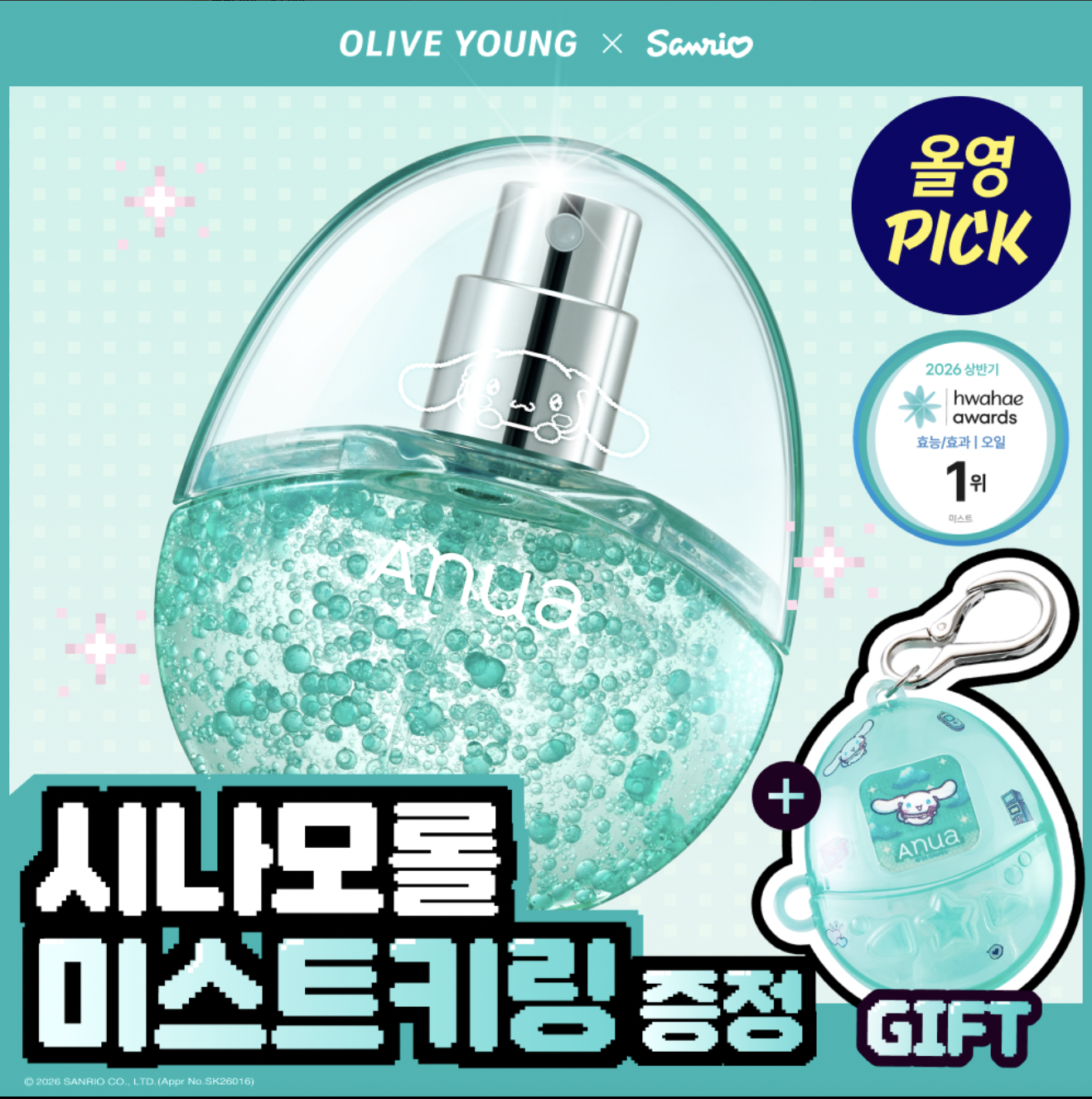 【Olive Young × Sanrio】ANUA PDRN 玻尿酸膠囊噴霧 (30ml 企劃組)｜Olive Young x Cinnamoroll 限定企劃 (附隨身外殼及Cinnamoroll貼紙)