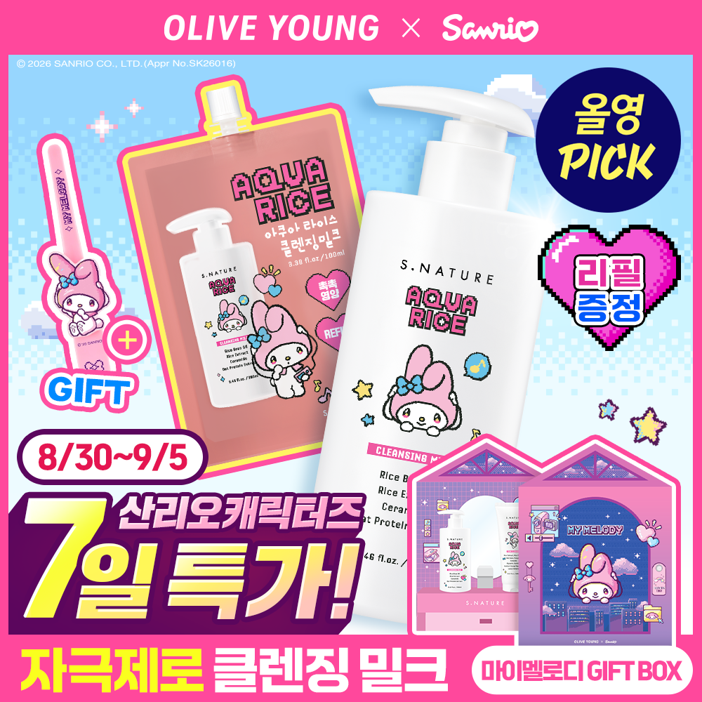 【Olive Young × Sanrio】米萃取保濕卸妝潔面乳 (280ml+補充裝100ml)｜Olive Young x My Melody 限定企劃可選 (附My Melody髮夾)