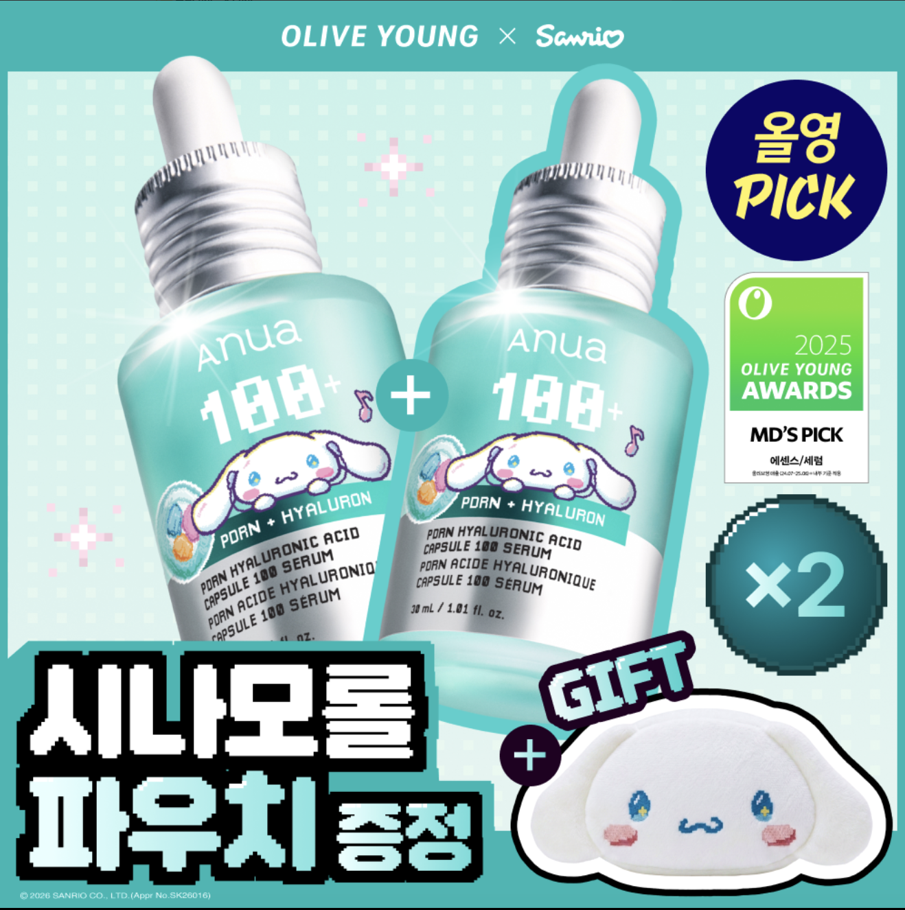 【Olive Young × Sanrio】ANUA PDRN 玻尿酸膠囊 100 精華 (30ml 雙入企劃)｜Olive Young x Cinnamoroll 限定企劃 (附大耳狗化妝包)