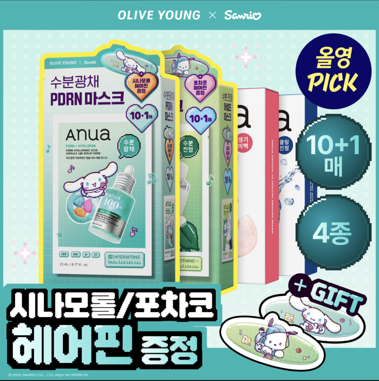 【Olive Young × Sanrio】ANUA 日常護理面膜 (10片加強企劃組/4款選)｜Olive Young x Sanrio 限定企劃 (附指定髮夾及加贈面膜)