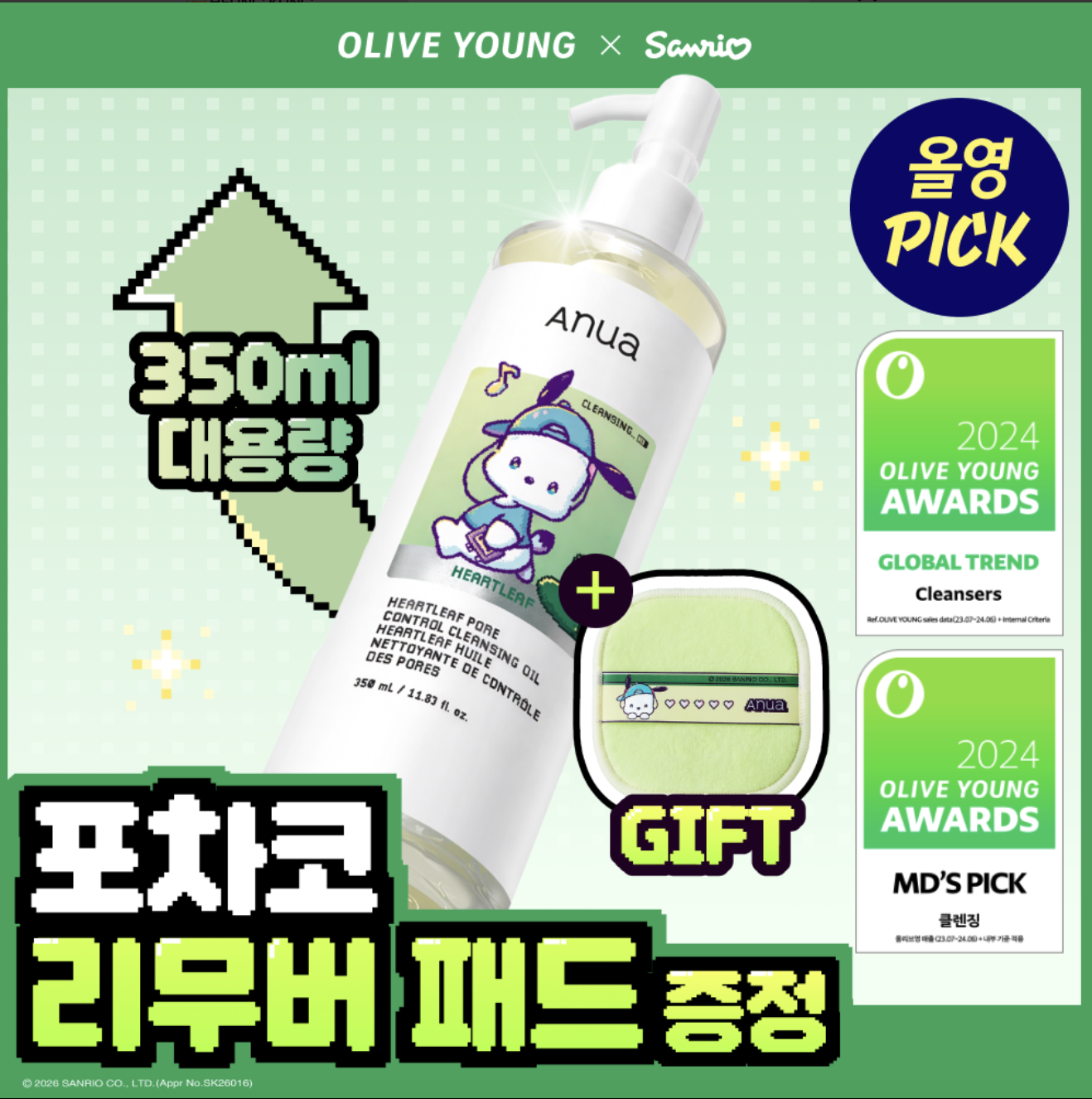 【Olive Young × Sanrio】ANUA 魚腥草毛孔卸妝油 (350ml 大容量)｜Olive Young x Pochacco 限定企劃 (附帕恰狗卸妝棉)