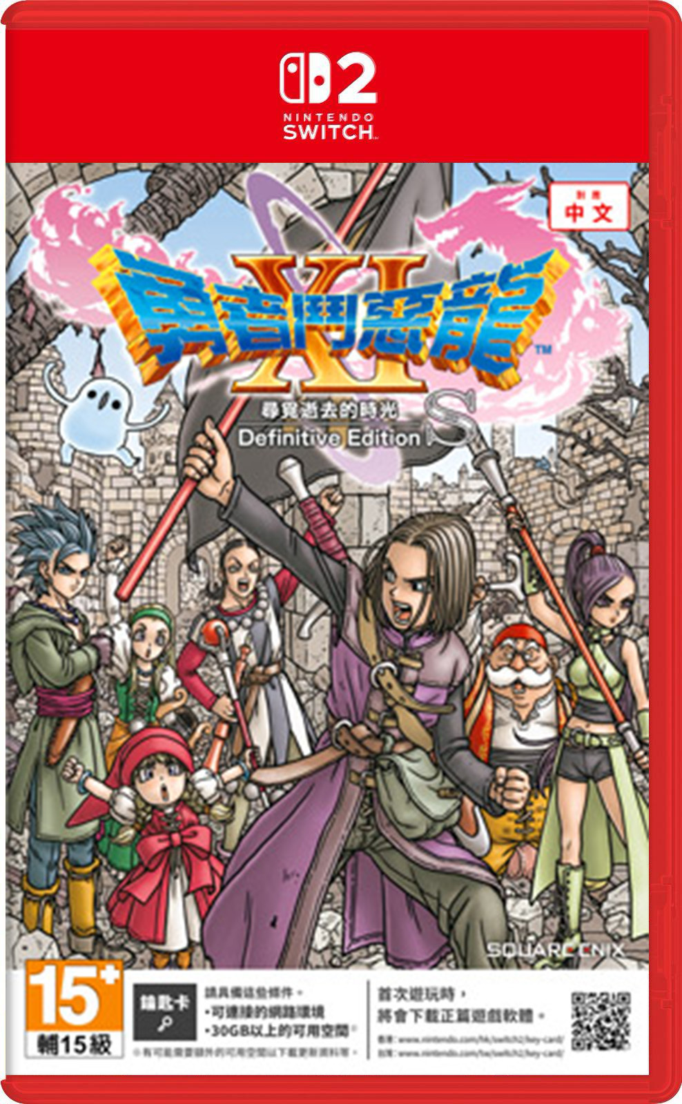 NS2 勇者鬥惡龍 XI S 尋覓逝去的時光 - Definitive Edition 中文版