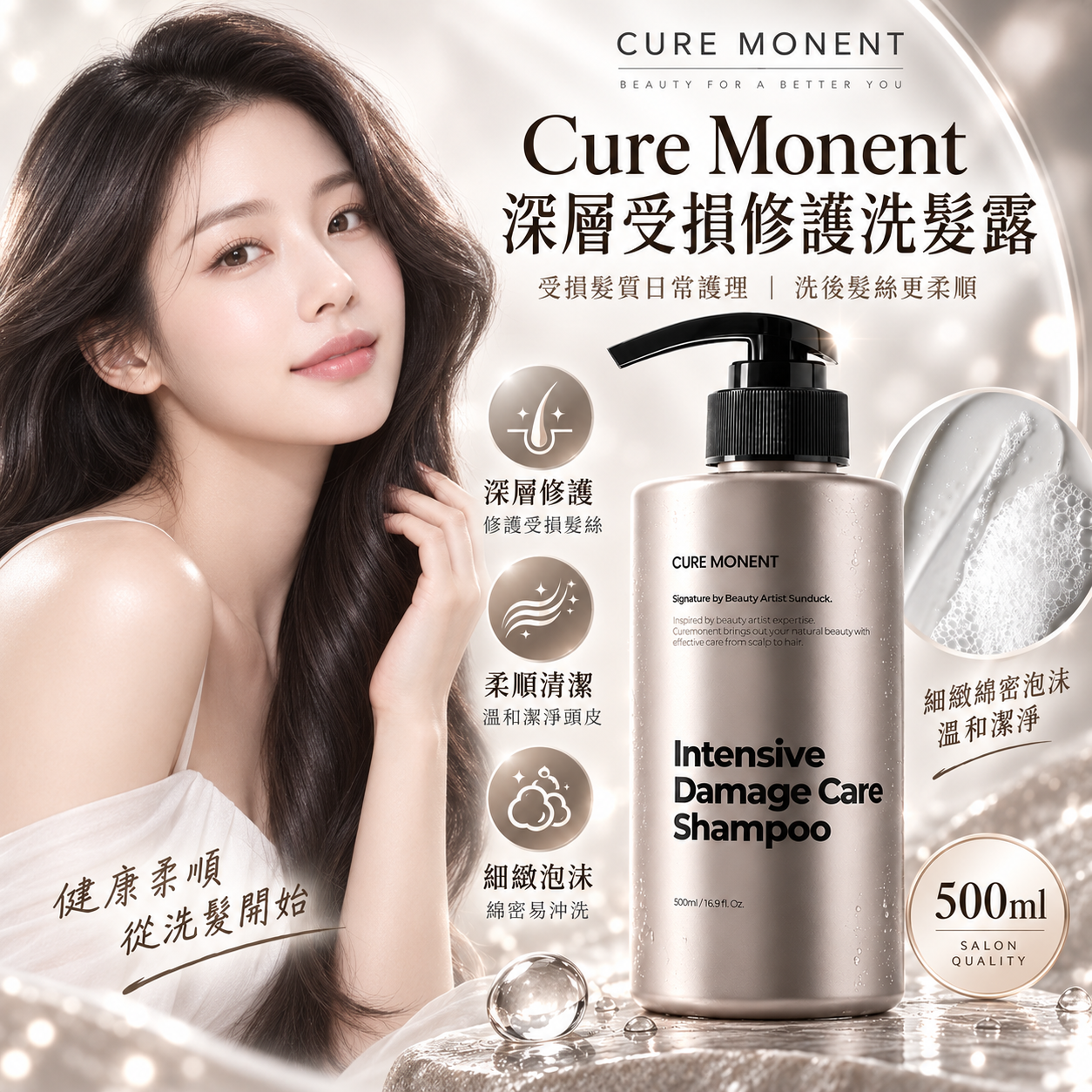 【預購】H070414 Cure Monent 深層受損修護洗髮露 500ml