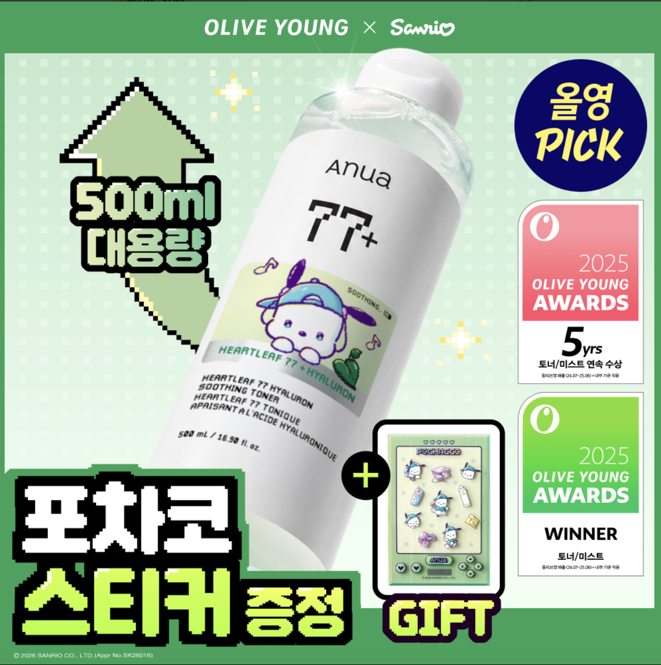 【Olive Young × Sanrio】ANUA 魚腥草 77% 玻尿酸補水鎮靜爽膚水 (500ml 大容量)｜Olive Young x Pochacco 限定企劃 (附帕恰狗貼紙)