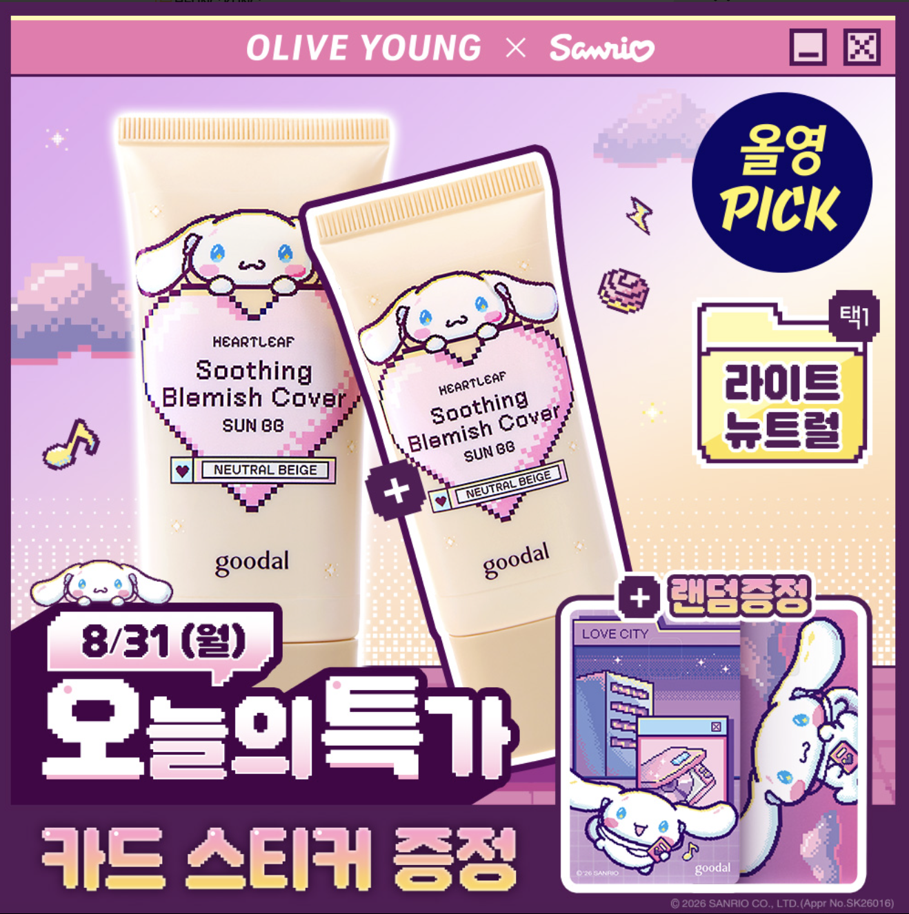 【Olive Young × Sanrio】GOODAL 魚腥草舒緩遮瑕防曬 BB 霜 (50ml 加裝 25ml)｜Olive Young x Cinnamoroll 限定企劃 (附玉桂狗限定包裝)