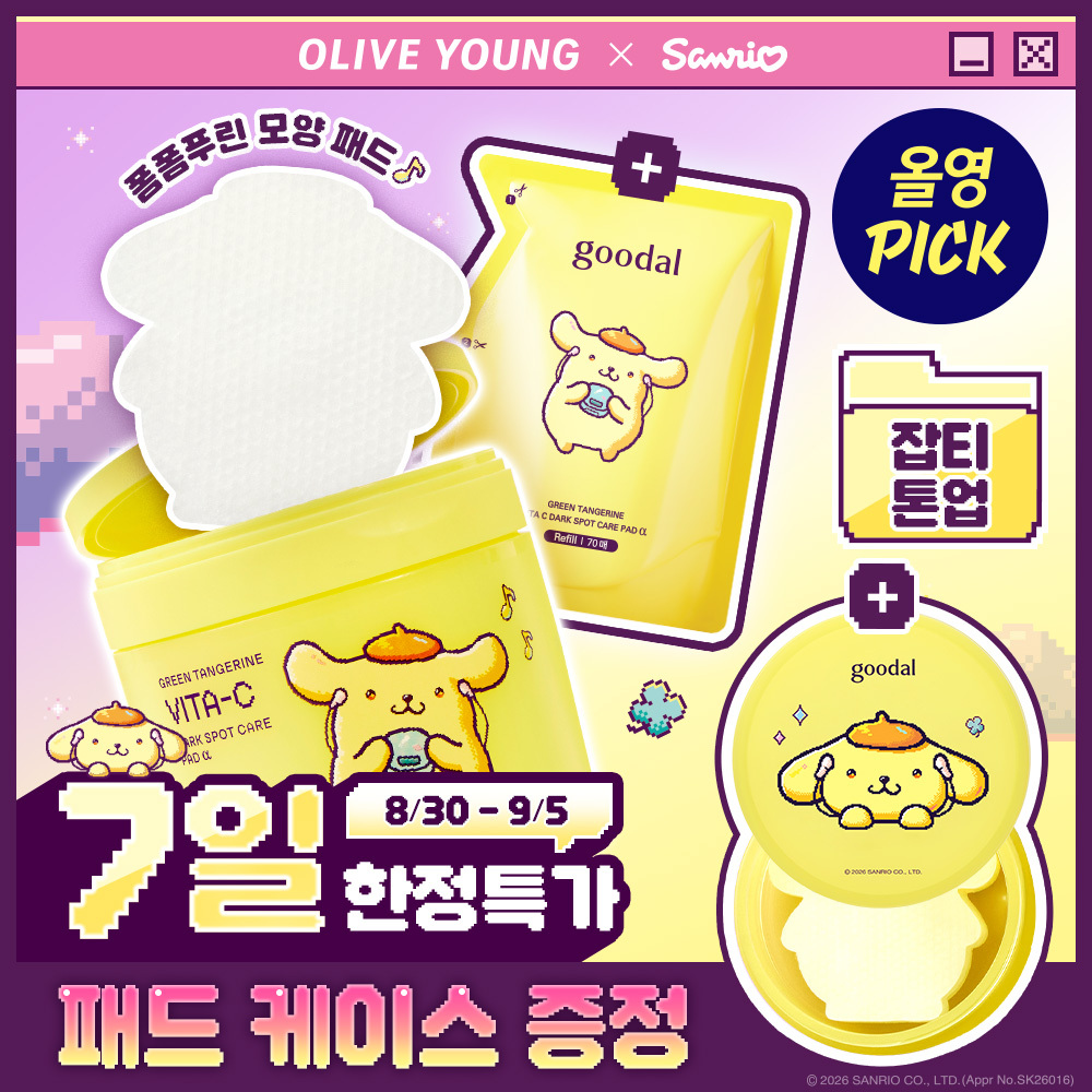 【Olive Young × Sanrio】青橘維他命C淡斑亮膚棉 Alpha (70片+補充包70片，共140片)｜Olive Young x Pompompurin 限定企劃 (附布甸狗收納盒)