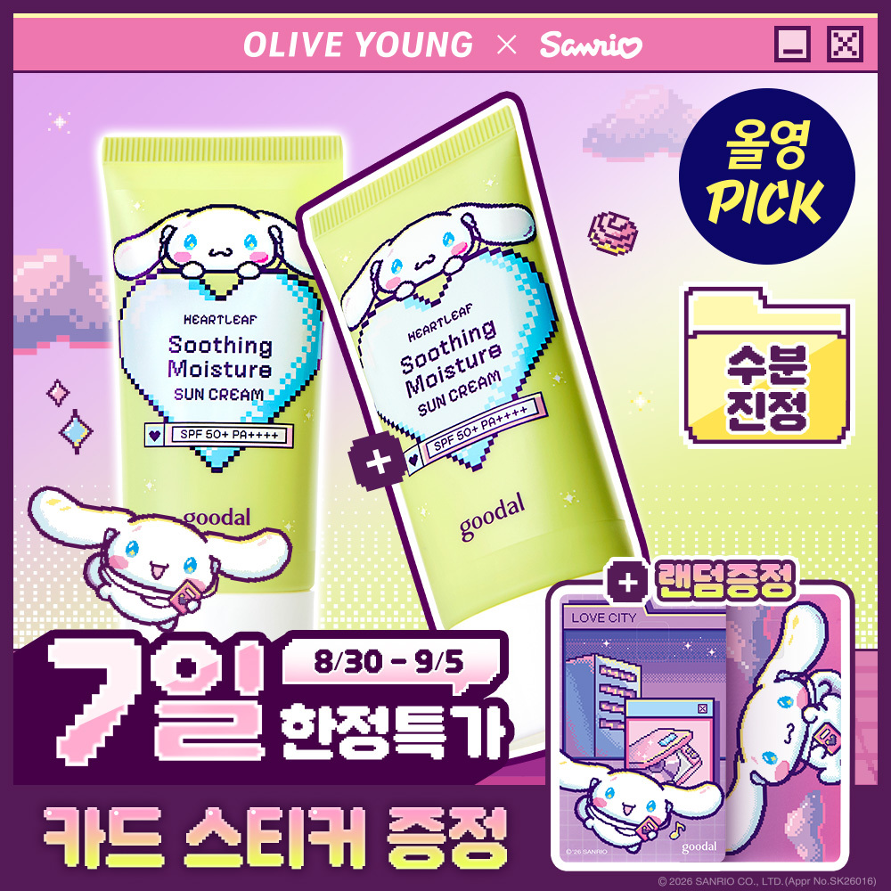 【Olive Young × Sanrio】魚腥草舒緩保濕防曬霜 SPF50+ PA++++ (50ml×2 雙支組)｜Olive Young x Cinnamoroll 限定企劃 (附玉桂狗卡貼隨機1款)