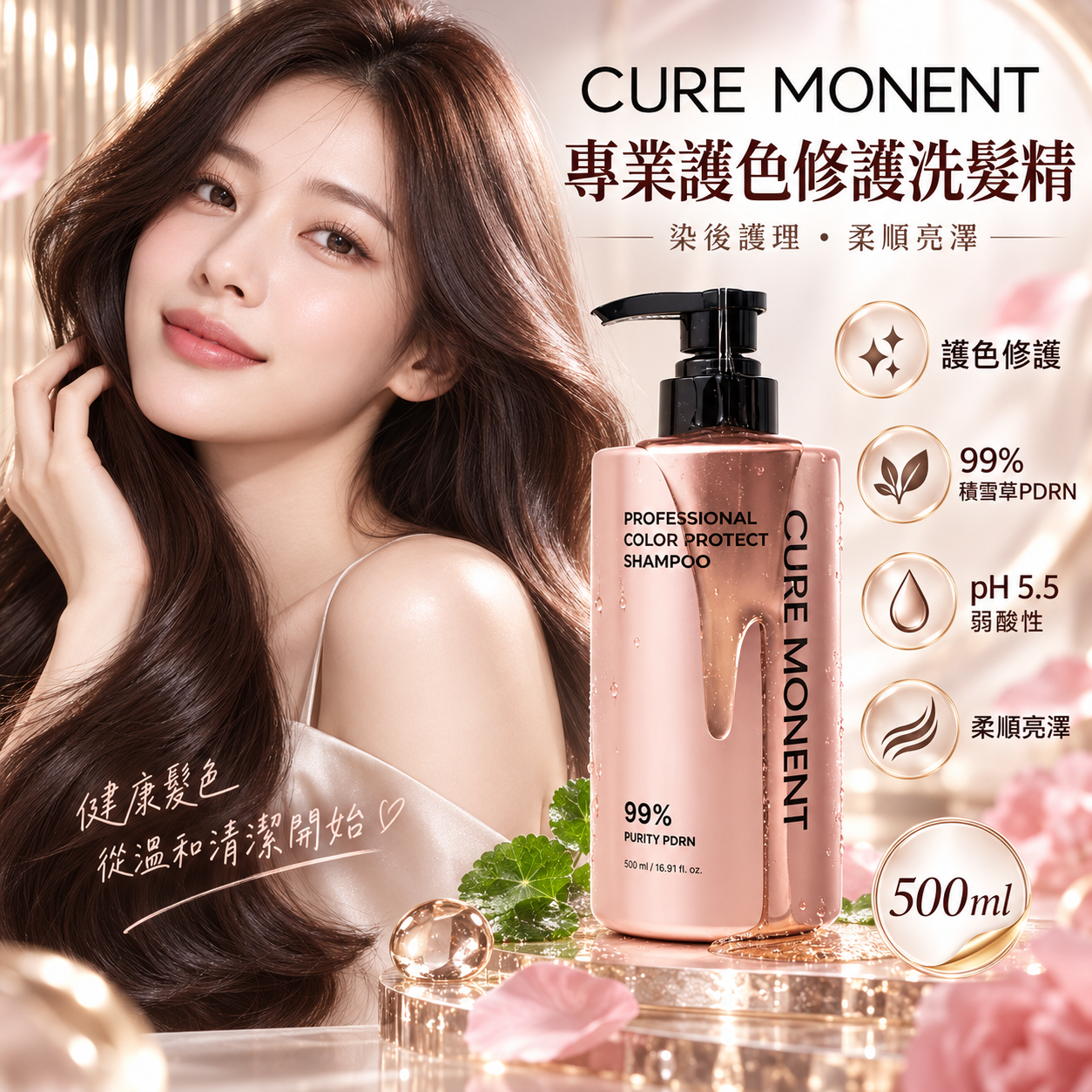 【預購】H070417 Cure Monent 專業護色修護洗髮精 500ml