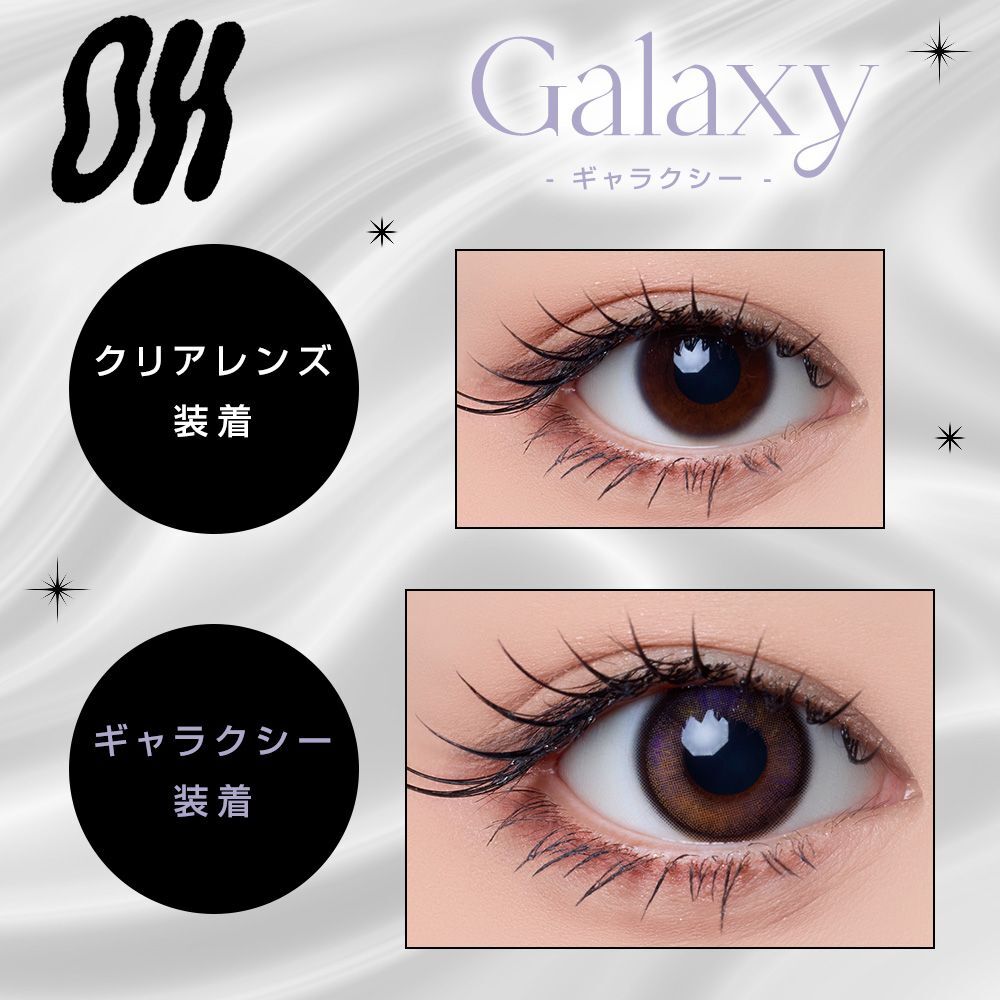 [日拋] OH 1 Day GalaXy 彩妝隱形眼鏡｜每盒10片