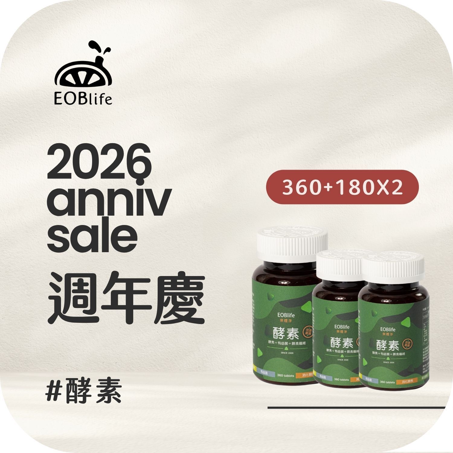 【周年慶｜酵素組合優惠】360+180+180粒