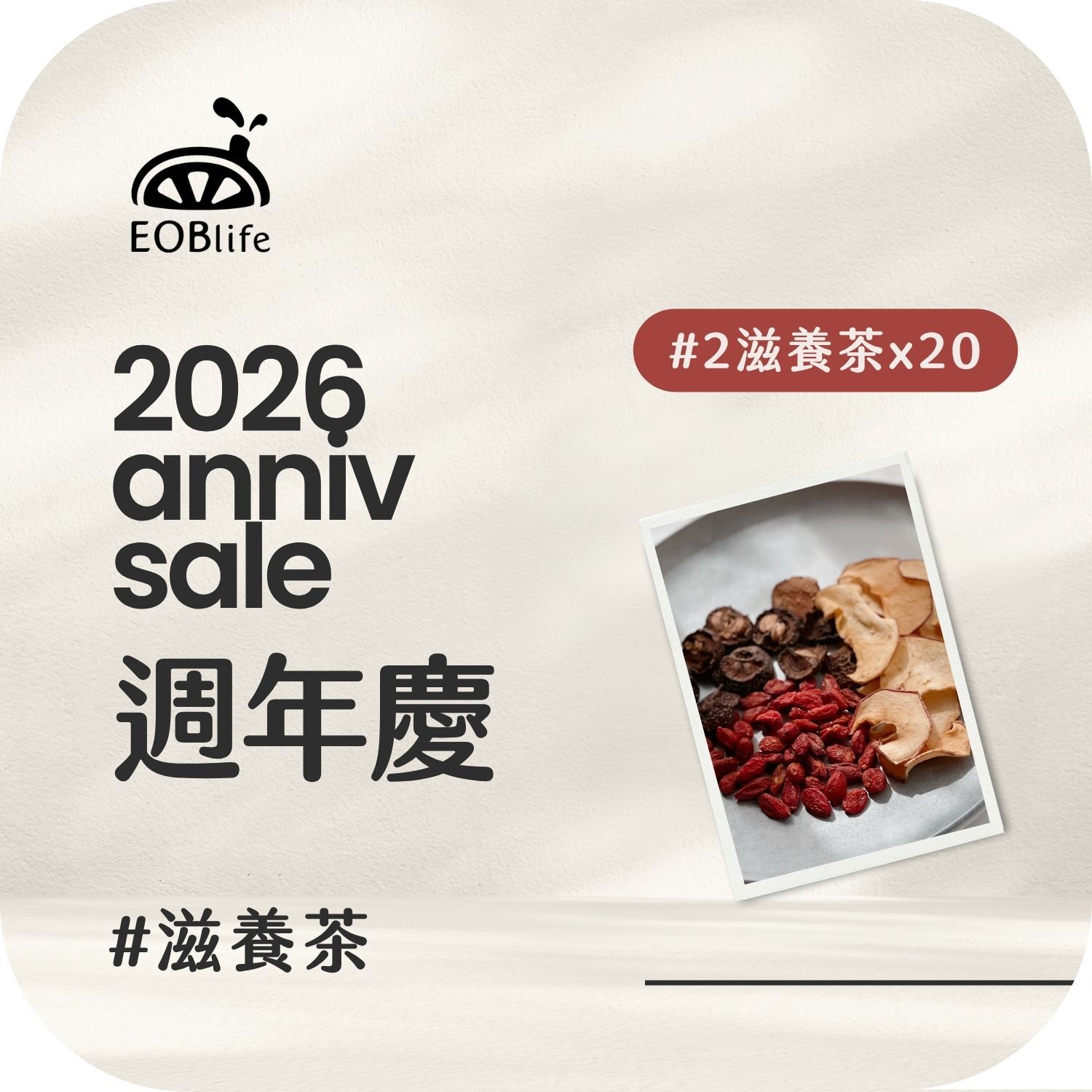 【周年慶｜滋養20入】#2蘋果 仙楂 枸杞(送2)