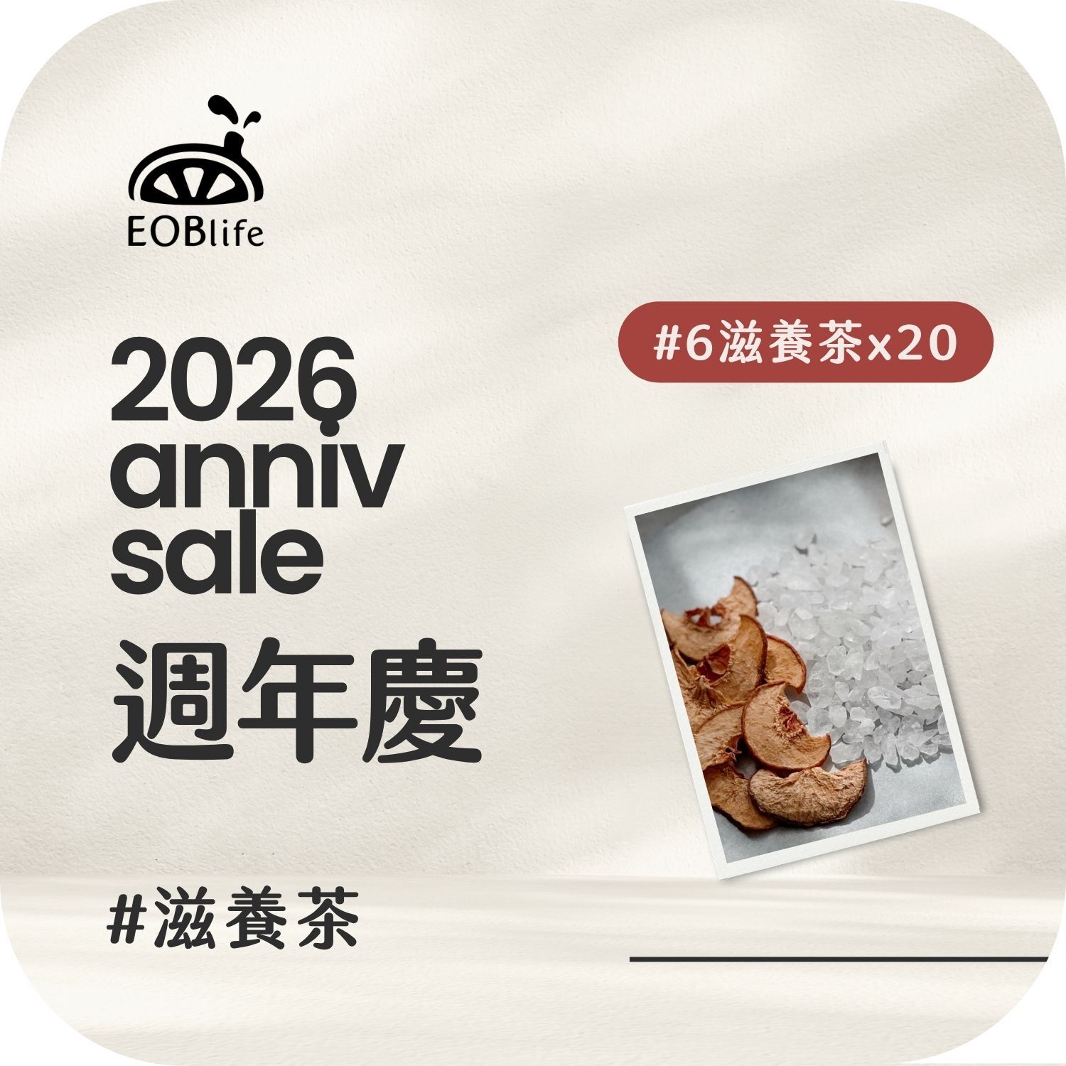 【周年慶｜滋養20入】#6冰糖 水梨(送2)