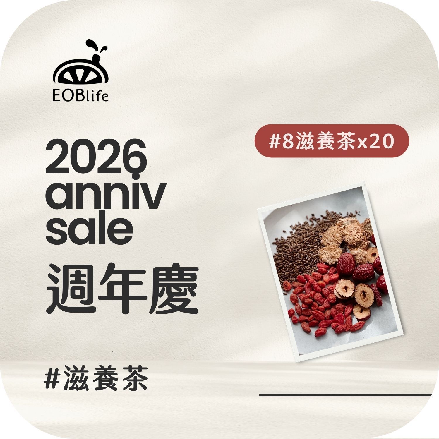 【周年慶｜滋養20入】#8菊花 紅棗 枸杞 決明子(送2)