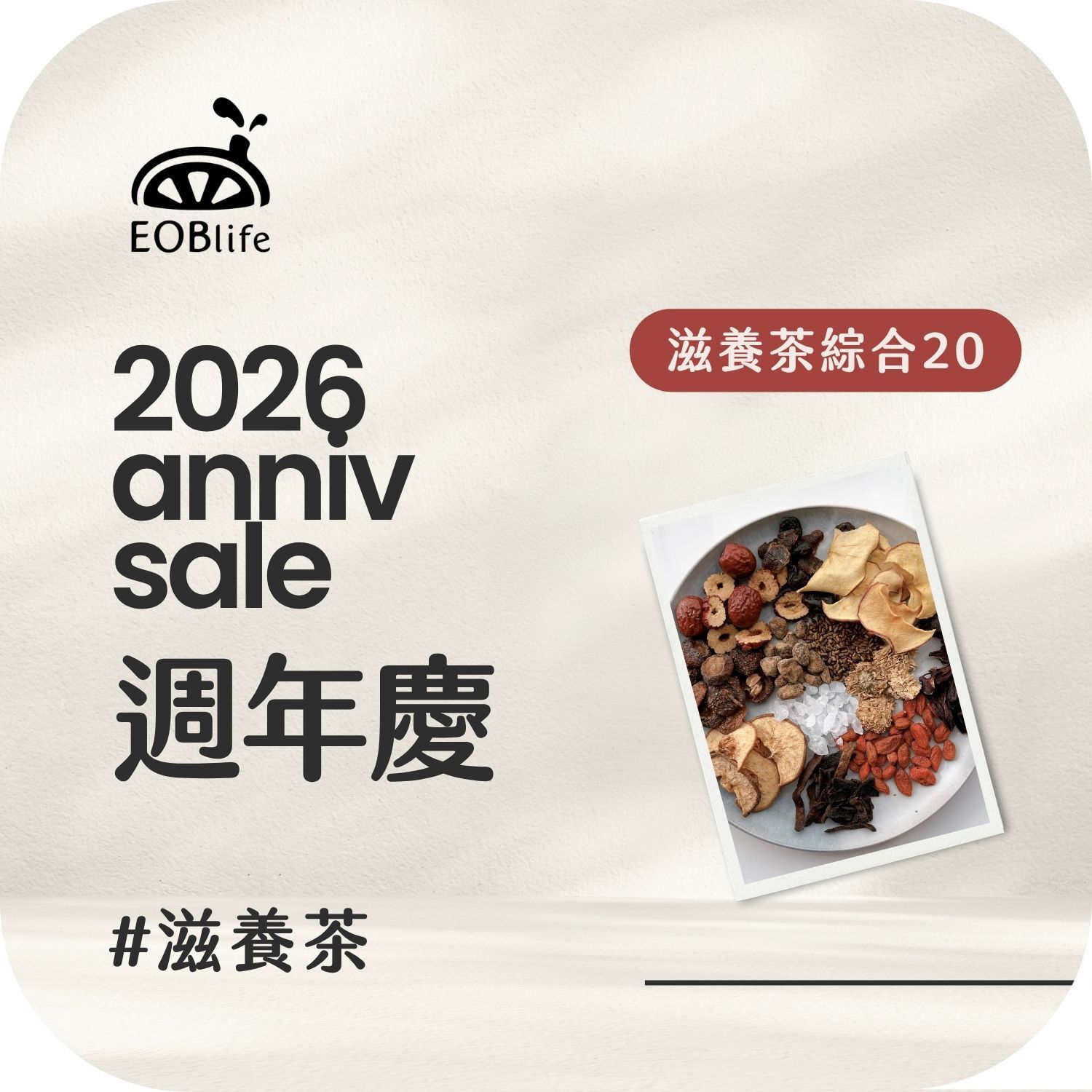 【周年慶｜滋養20入】八種口味(送2)
