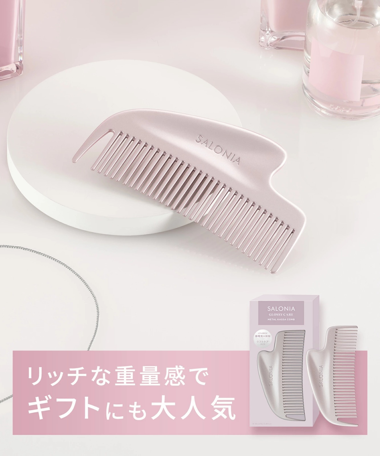 SALONIA Glossy Care Metal Kassa Comb  抗靜電光澤護理金屬按摩梳