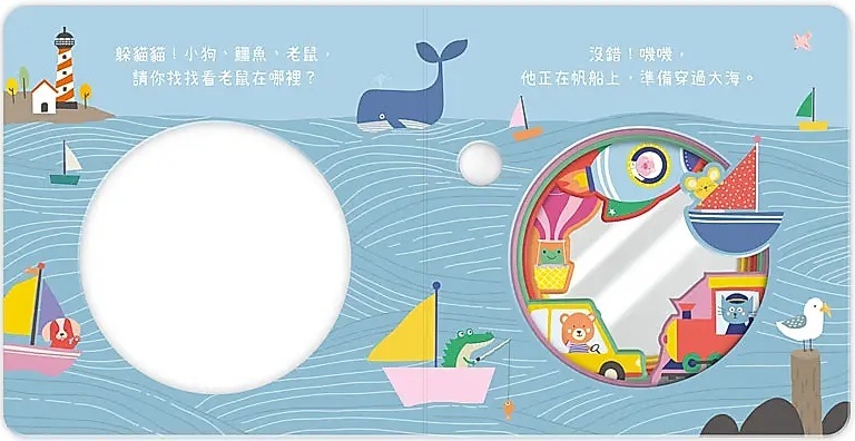 照一照 動物躲貓貓（鏡子書）