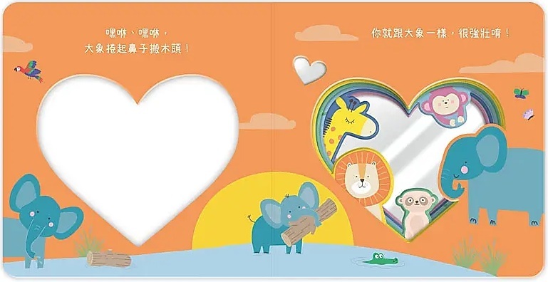 照一照 動物敲敲門（鏡子書）