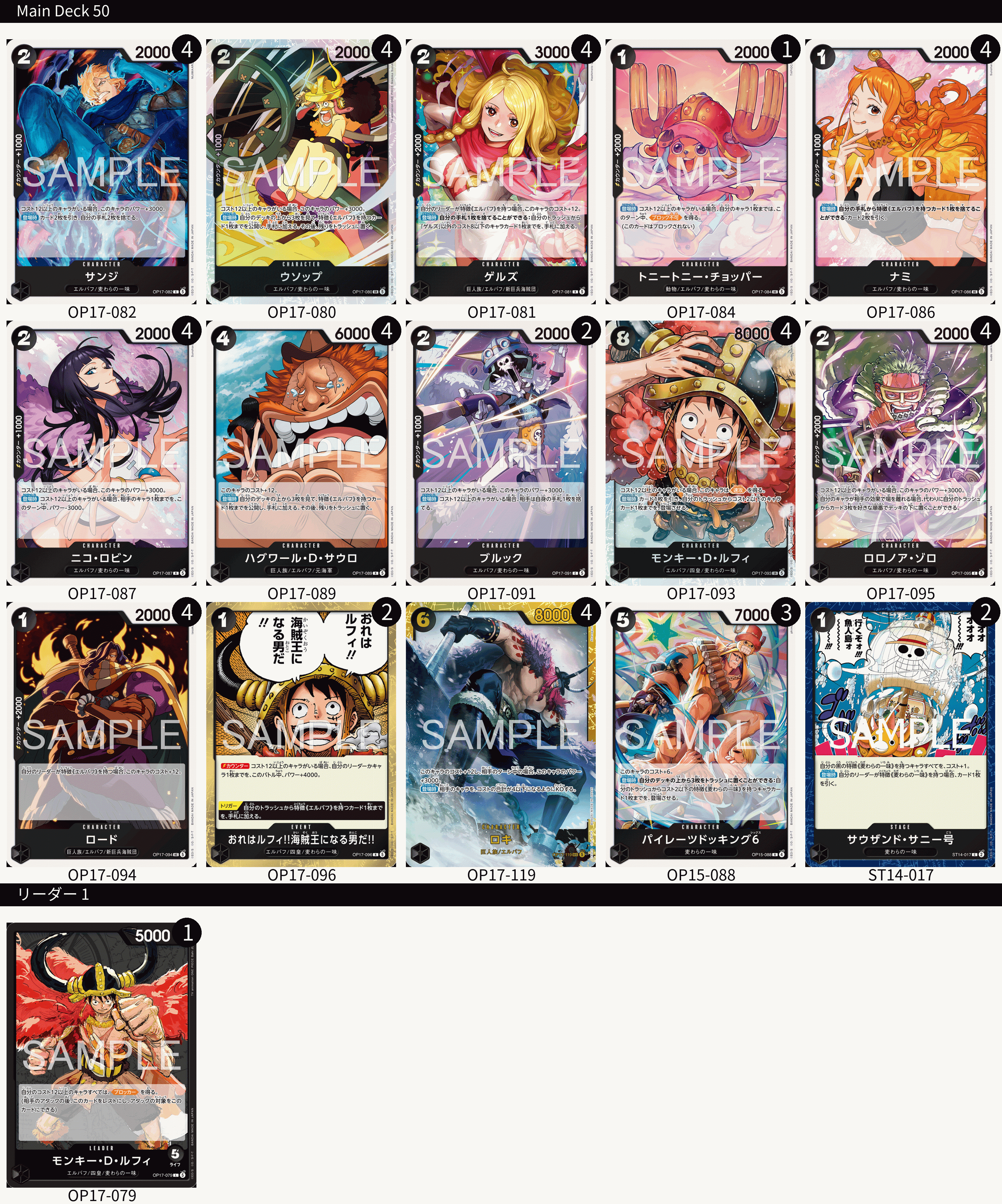 One Piece Card Game: Deck - Black - Luffy（OP17）