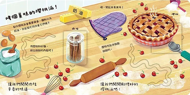 讓我們聞聞看，食物有哪些！