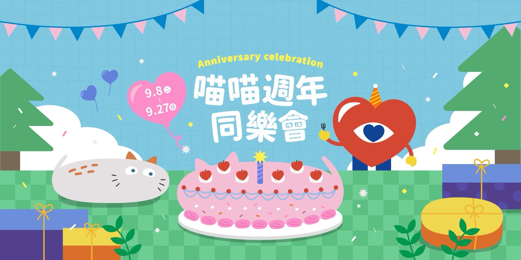 GAGAWULA 喵喵週年同樂會 9/8-9/27