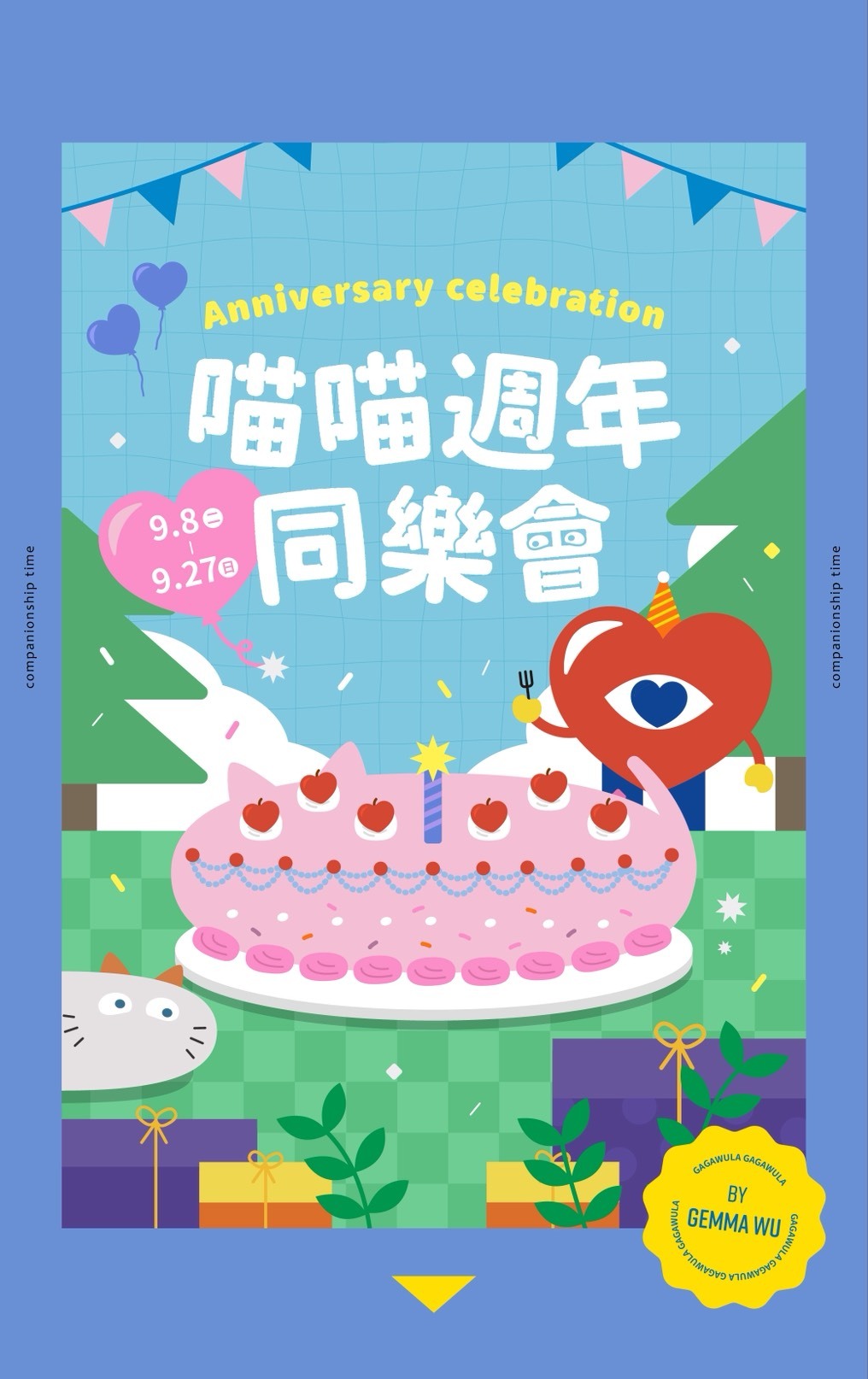 GAGAWULA 喵喵週年同樂會 9/8-9/27
