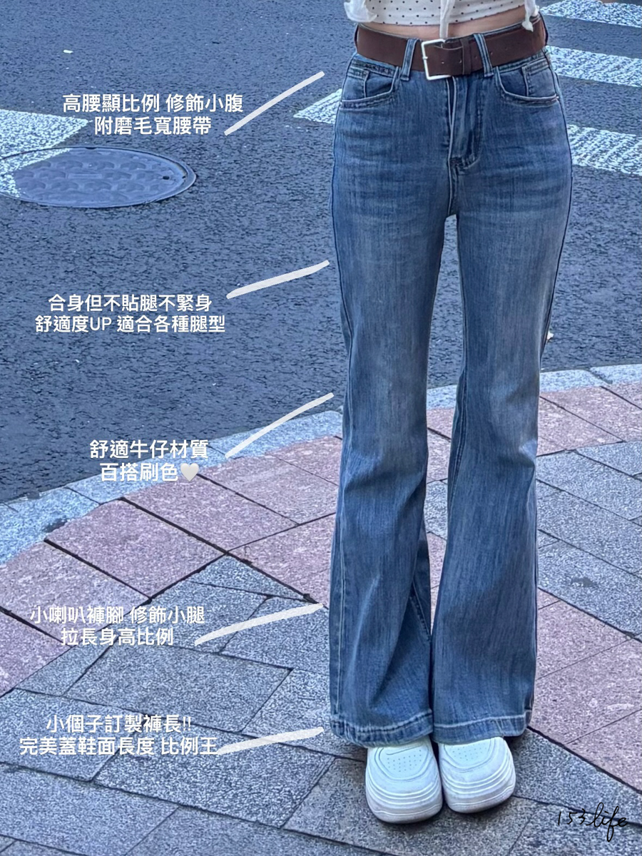 P1|現+預|比例神褲!小個子顯腿喇叭刷色牛仔褲附皮帶(S-XXL)