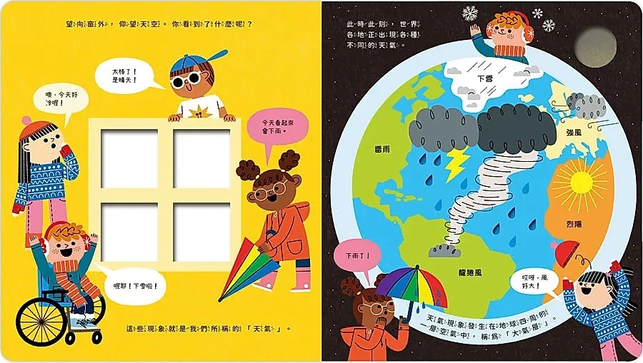 STEAM科學小教室：今天會下雨嗎？