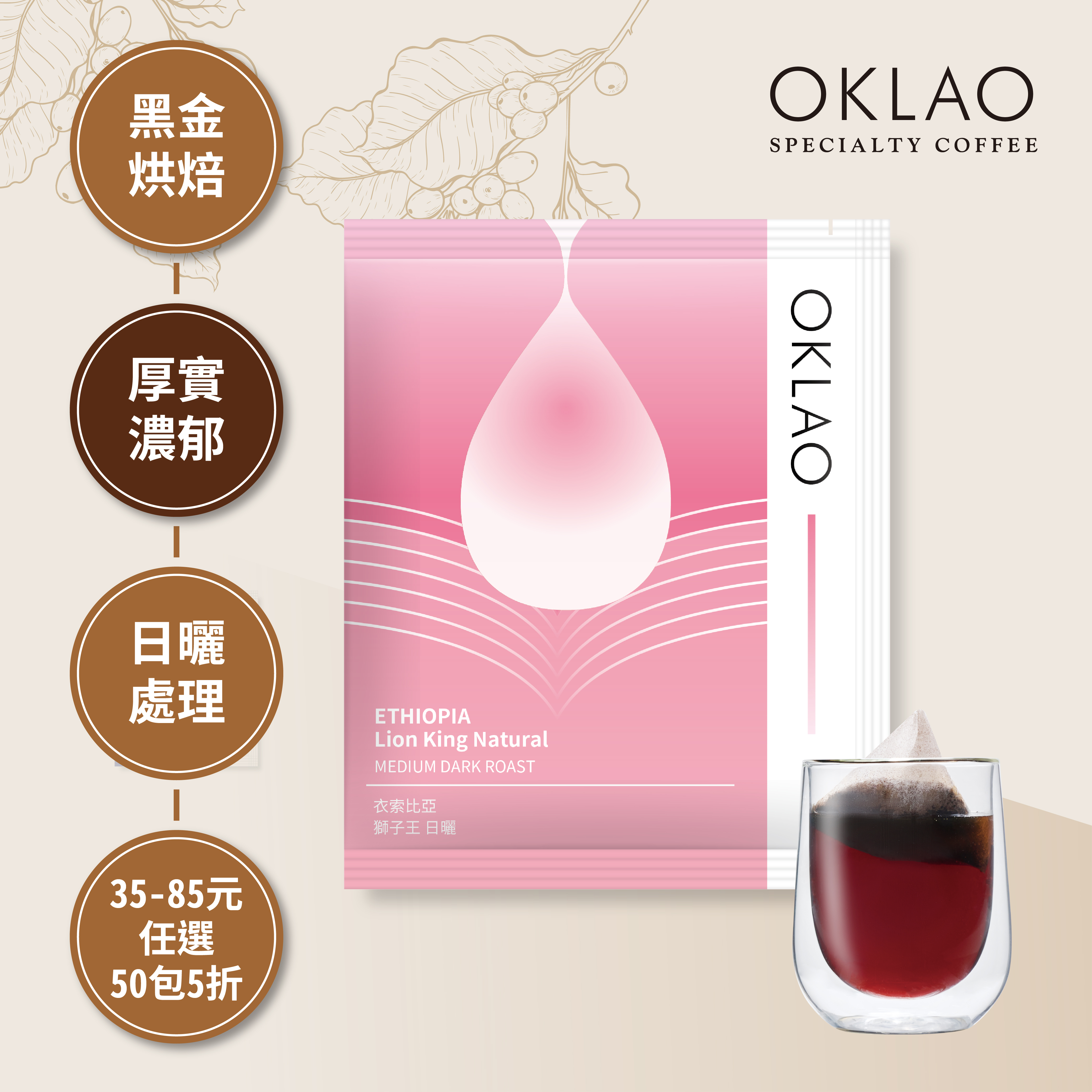 【冷萃/熱萃】衣索比亞 西達摩 獅子王 日曬 浸泡式咖啡包(10g/包) | 黑金烘焙