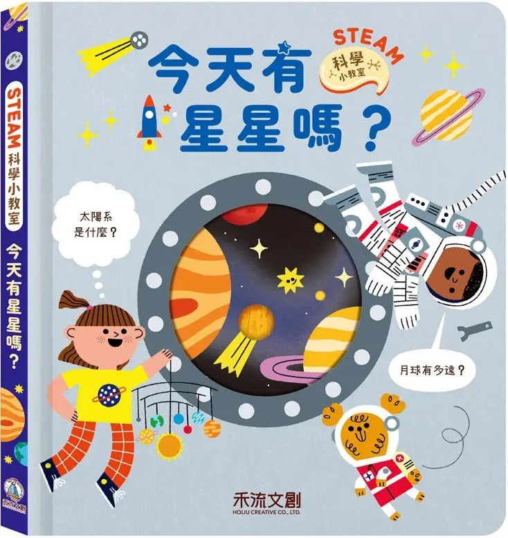 STEAM科學小教室：今天有星星嗎？