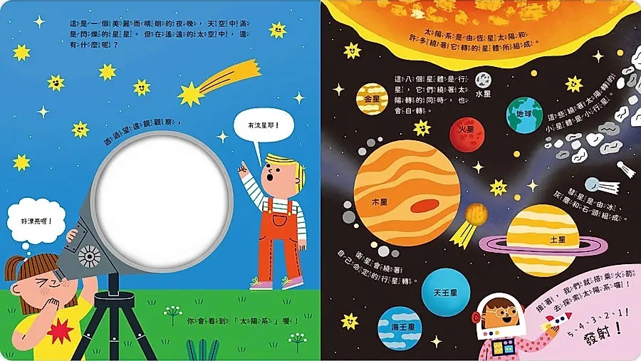 STEAM科學小教室：今天有星星嗎？