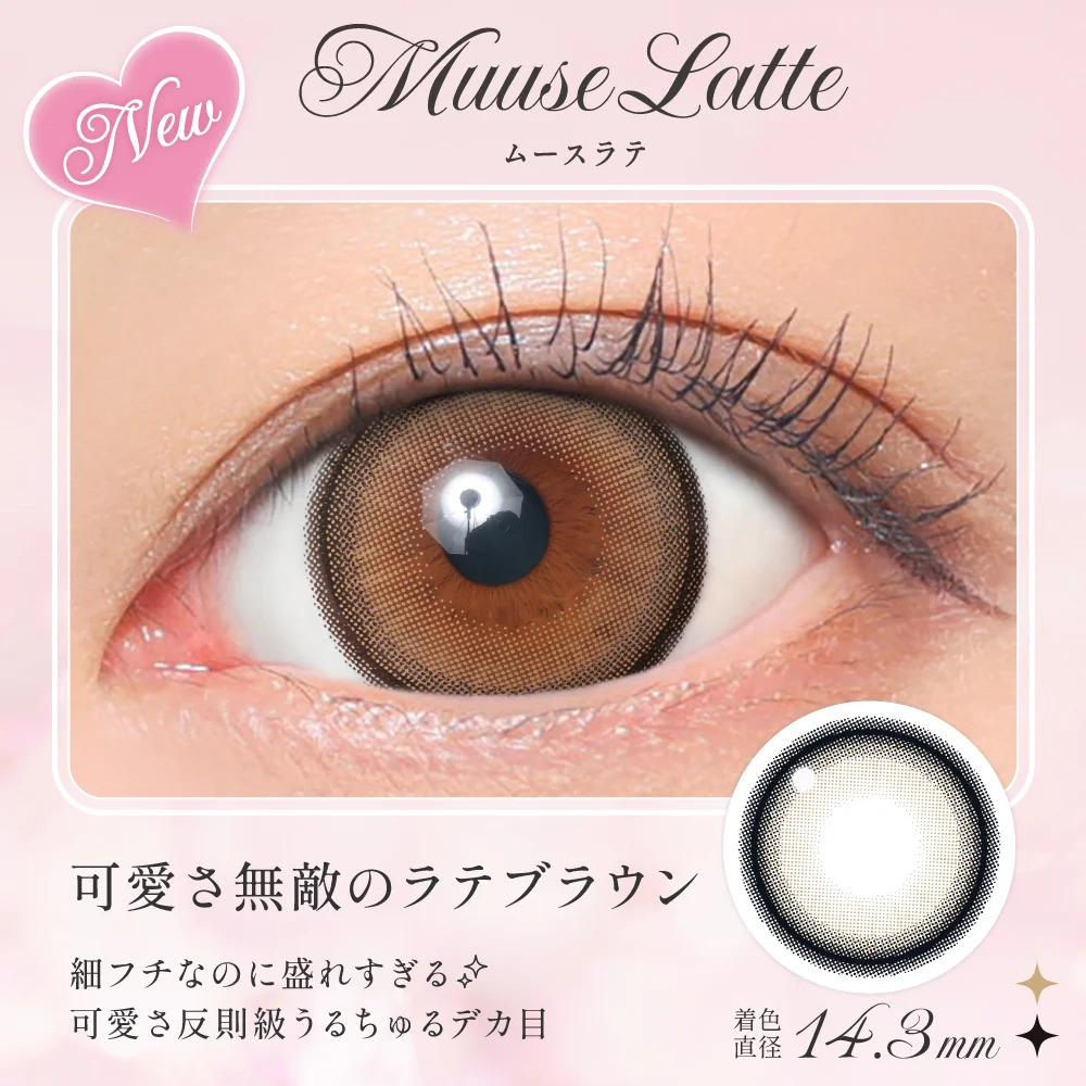 [日本限定色] Secret Candy Magic Monthly (Muuse Latte)