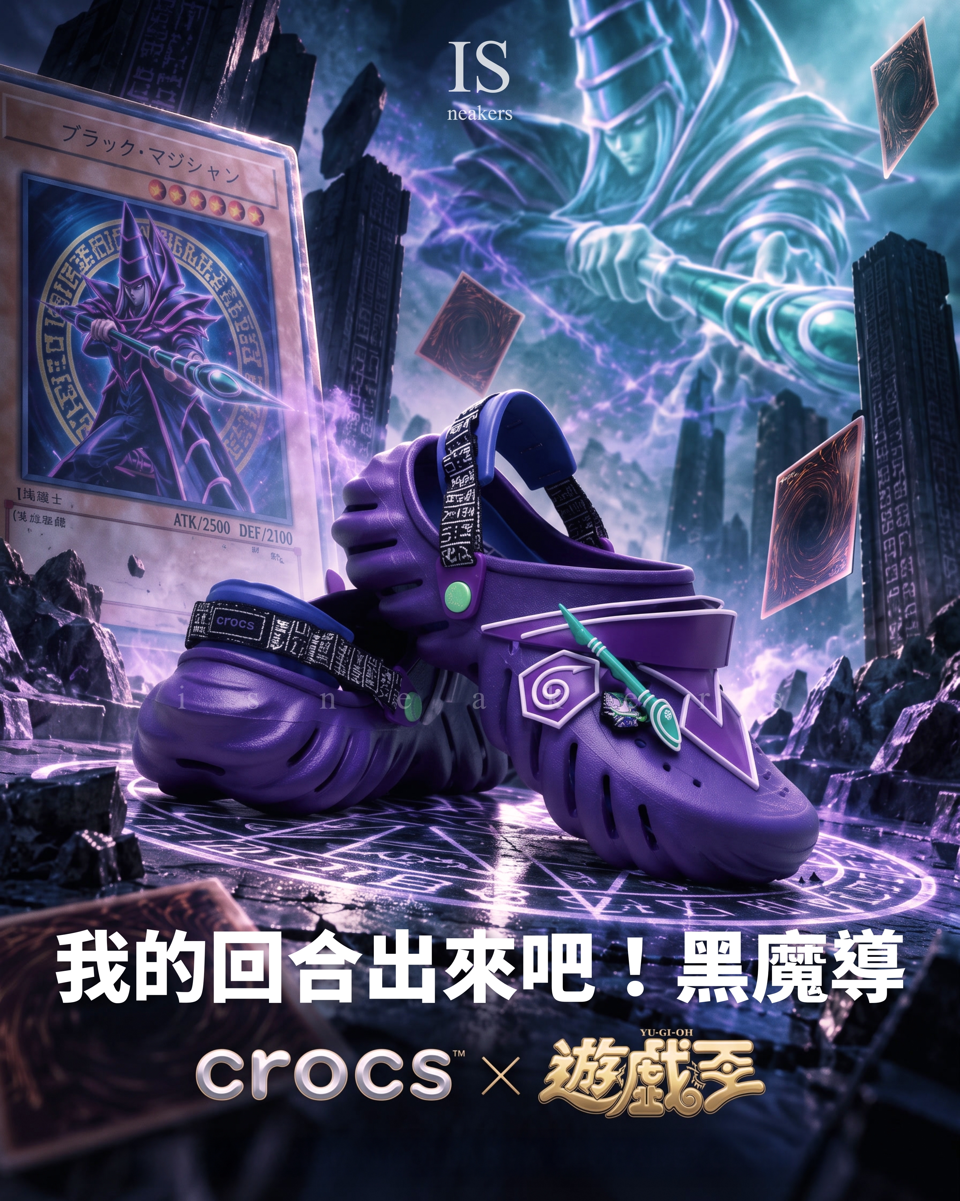 iSNEAKERS｜遊戲王 x Crocs Echo Clog "Purple" 紫色 黑魔導士 213591-90H