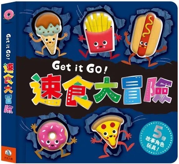 Get it GO！速食大冒險
