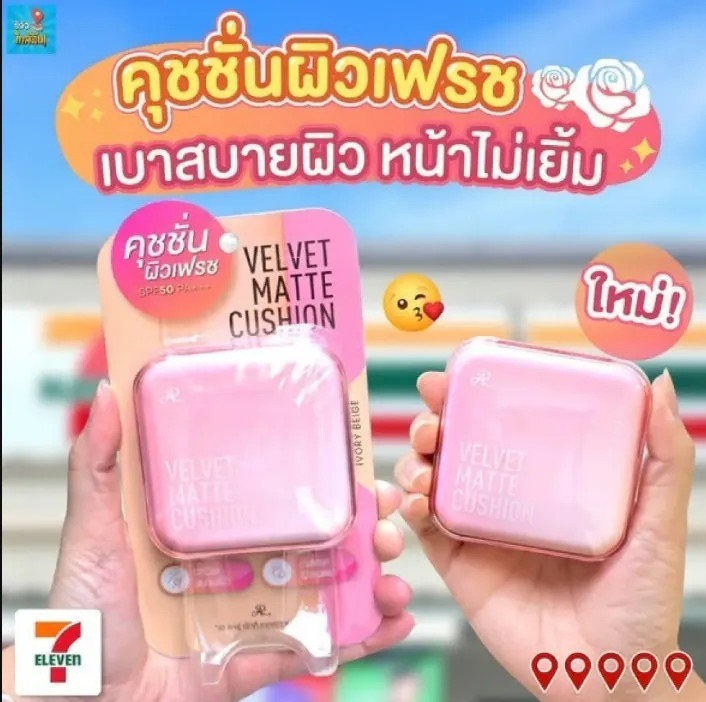 【現貨】泰國彩妝師推薦 Velvet 柔霧氣墊 SPF50 PA