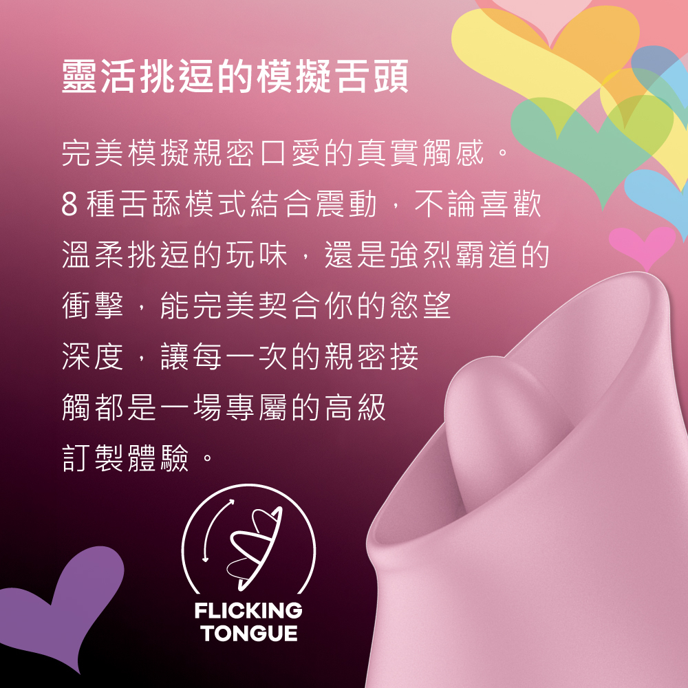 Satisfyer,德國 Satisfyer,Satisfyer 震動器,陰蒂按摩器,陰蒂震動器,震動按摩器,陰蒂按摩棒,舌舔震動器,Satisfyer Tongue Player