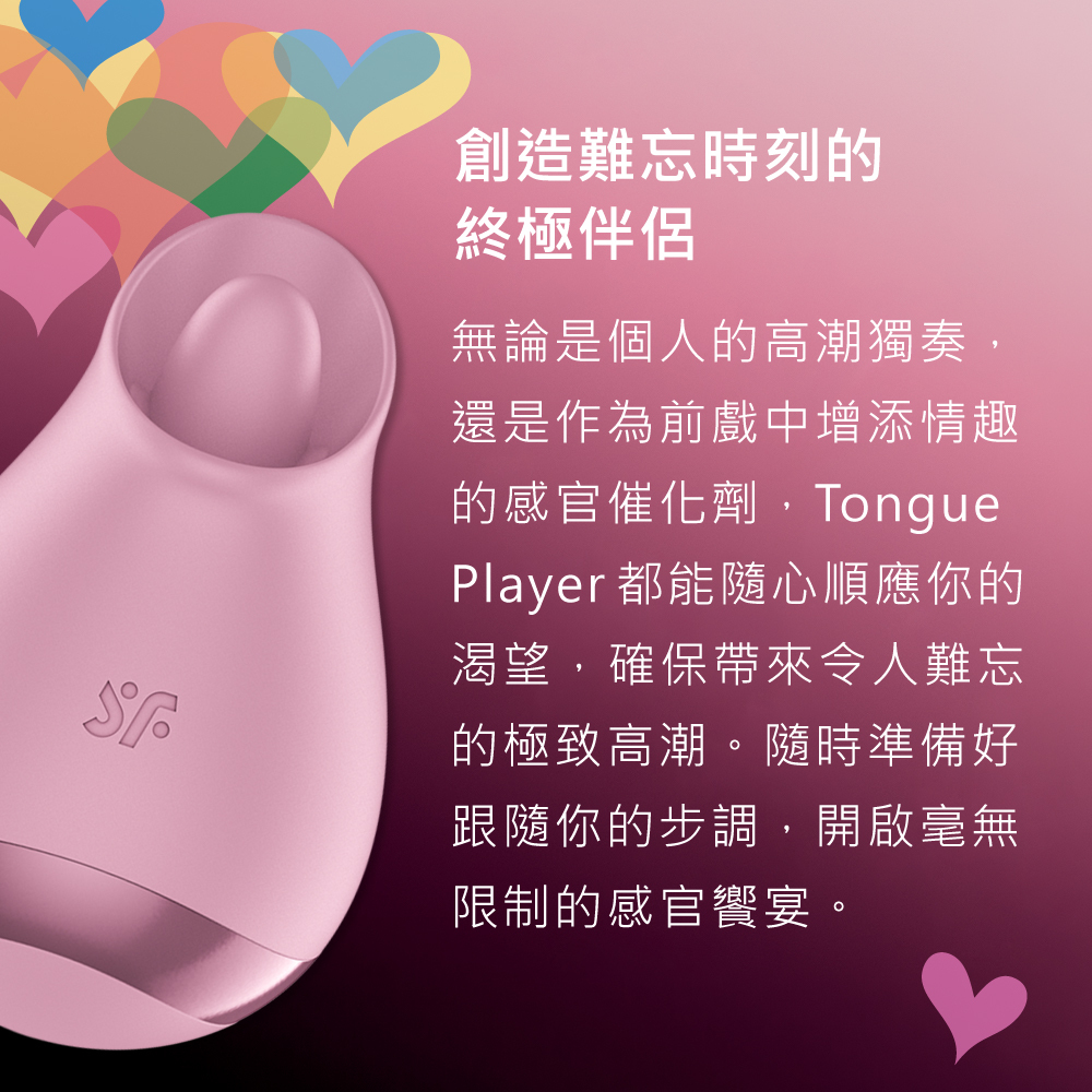 Satisfyer,德國 Satisfyer,Satisfyer 震動器,陰蒂按摩器,陰蒂震動器,震動按摩器,陰蒂按摩棒,舌舔震動器,Satisfyer Tongue Player