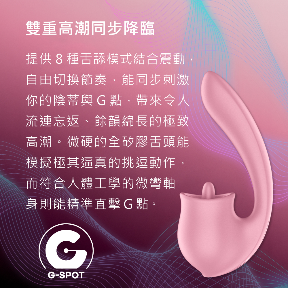Satisfyer,德國 Satisfyer,Satisfyer 震動器,陰蒂按摩器,陰蒂震動器,震動按摩器,陰蒂按摩棒,舌舔震動器,G點按摩棒,高潮按摩棒,G點震動器,Satisfyer Tongue Genius