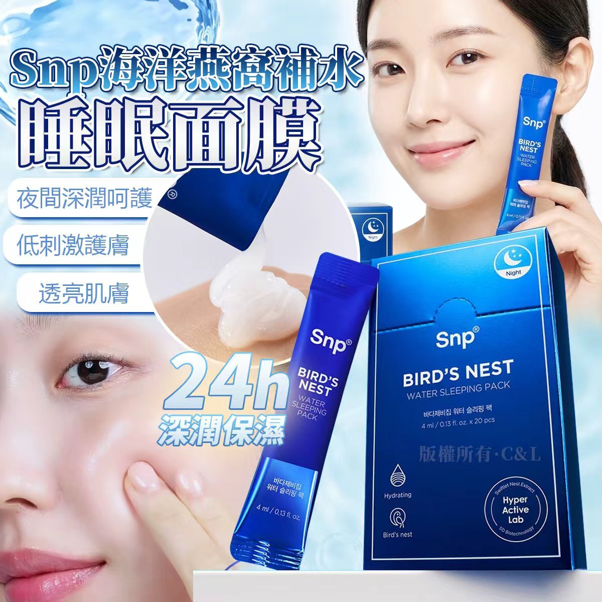 SNP海洋燕窩補水睡眠面膜