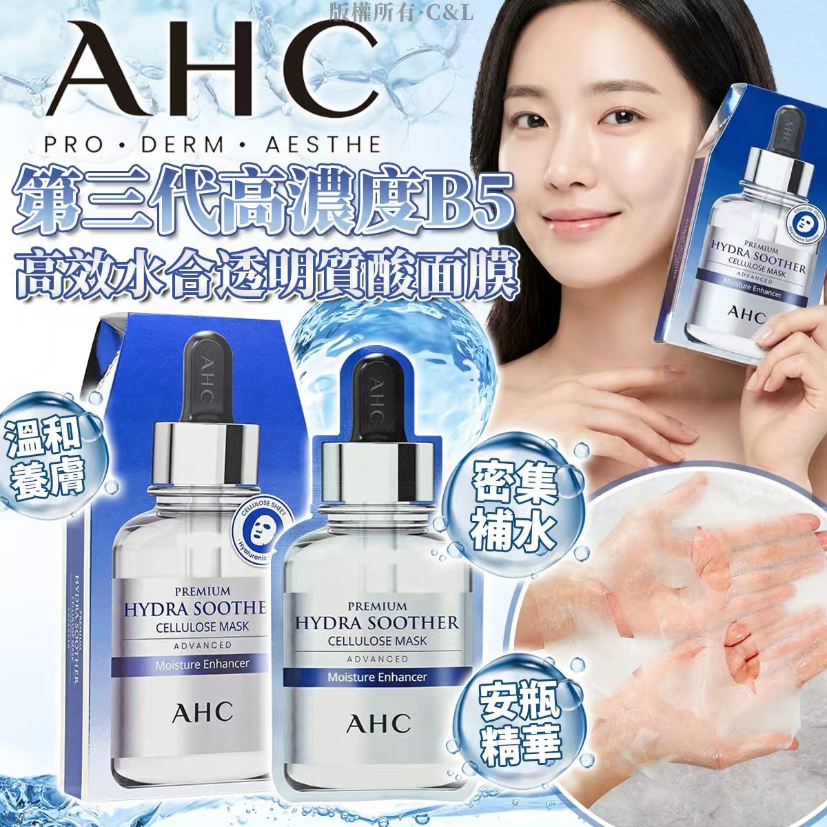 AHC第三代高濃度B5高效水合透明質酸面膜 1盒5片